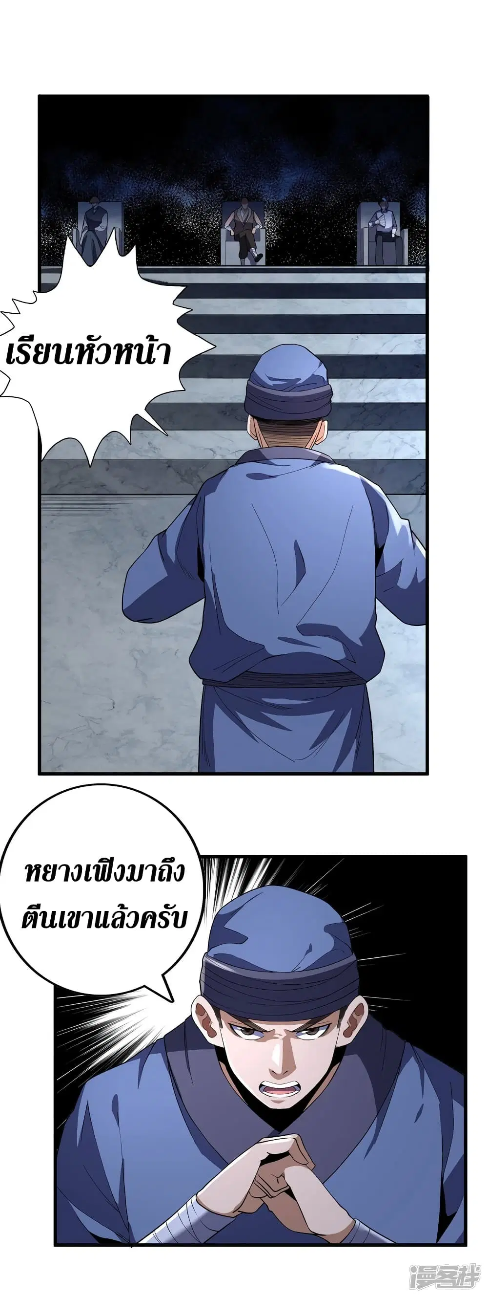Wang Pai Shen Yi ตอนที่ 79 หน้า 3