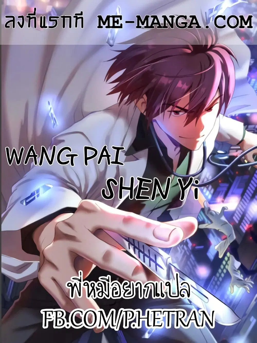 Wang Pai Shen Yi ตอนที่ 8 หน้า 1