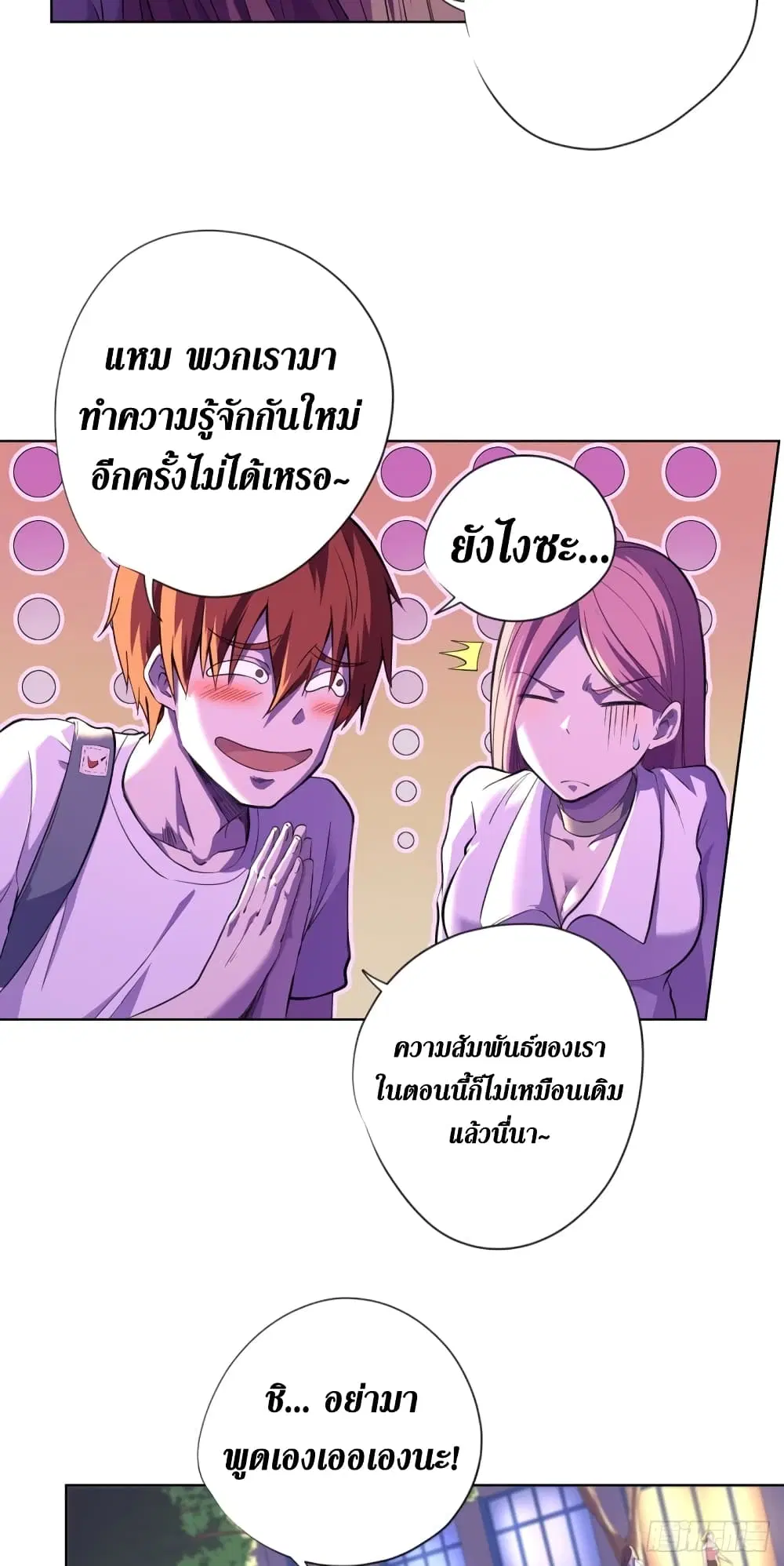 Wang Pai Shen Yi ตอนที่ 8 หน้า 3