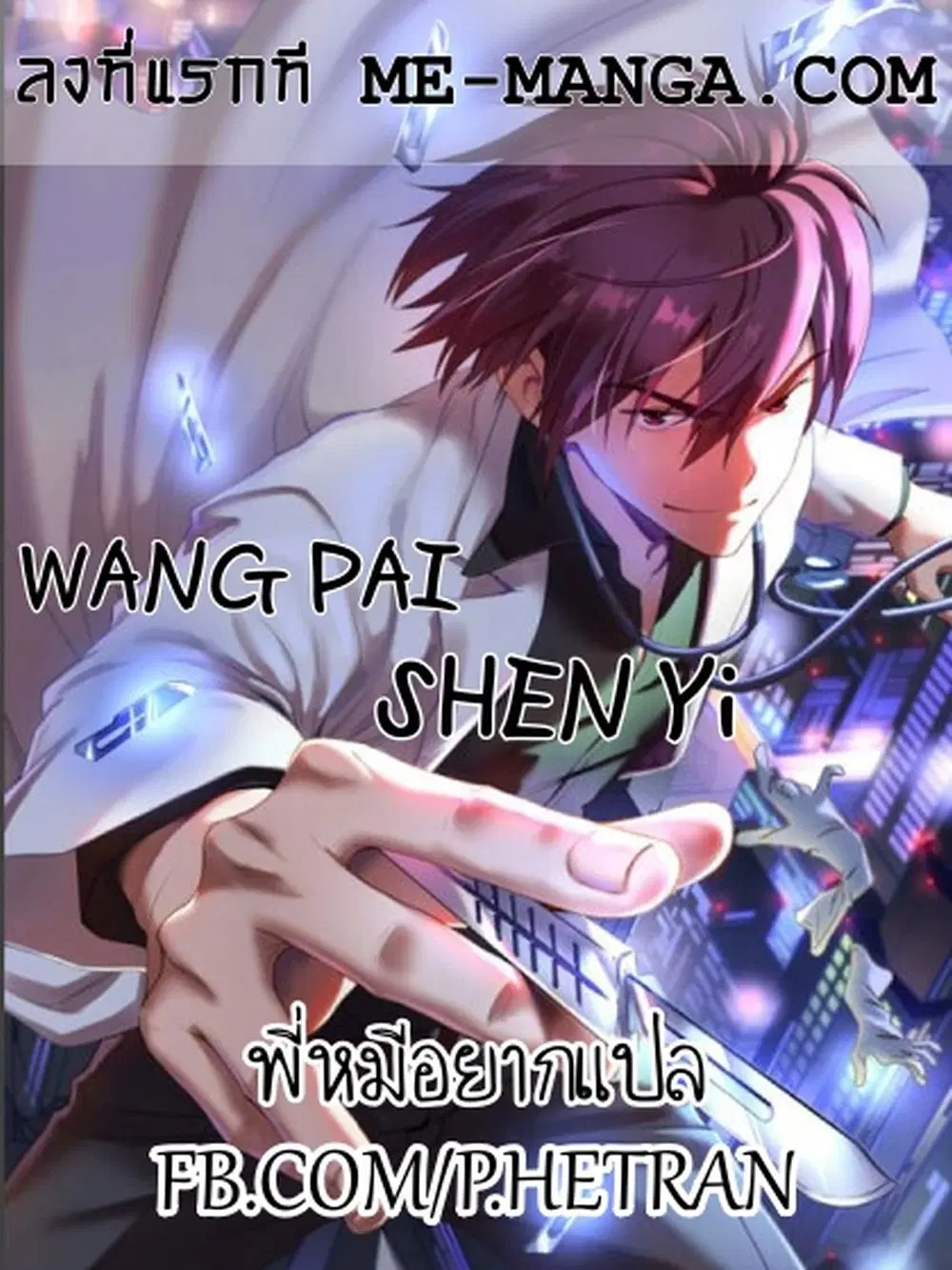 Wang Pai Shen Yi ตอนที่ 80 หน้า 1