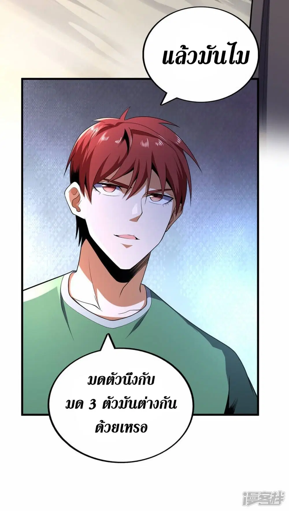 Wang Pai Shen Yi ตอนที่ 80 หน้า 3
