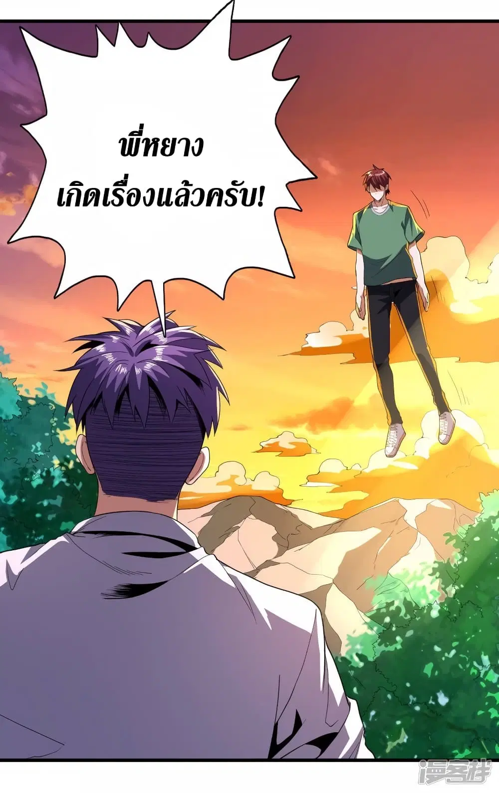Wang Pai Shen Yi ตอนที่ 83 หน้า 2