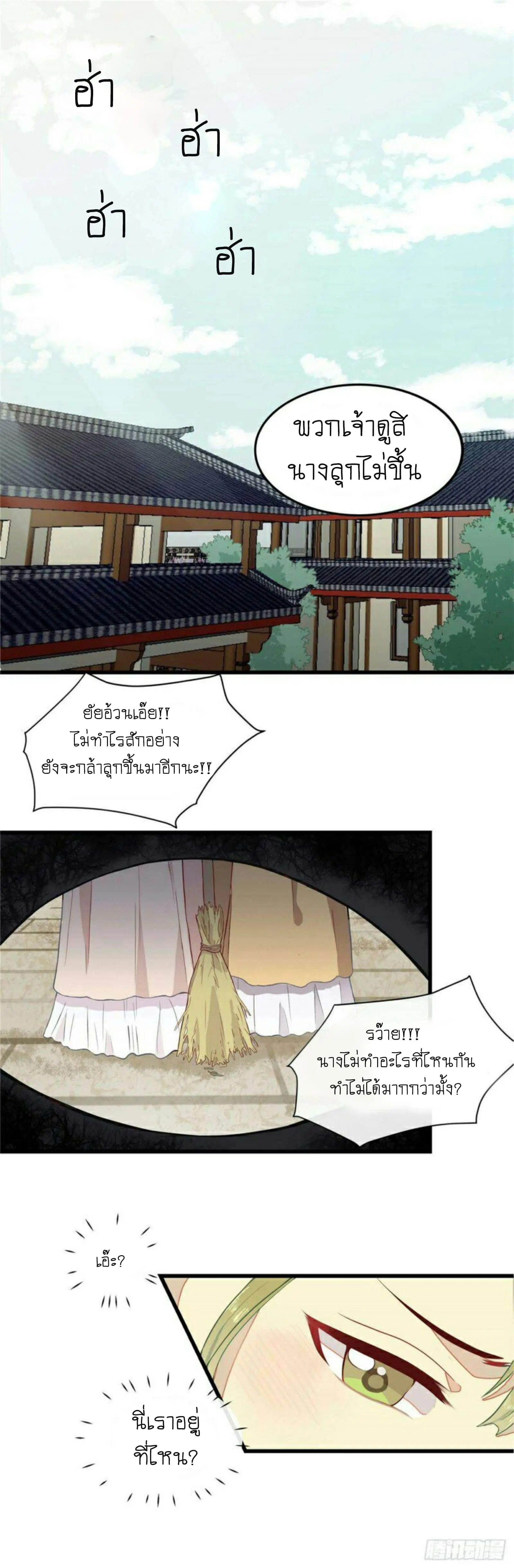 Wang Ye, Nu Jia Jian Ge Fei ตอนที่ 1 หน้า 2