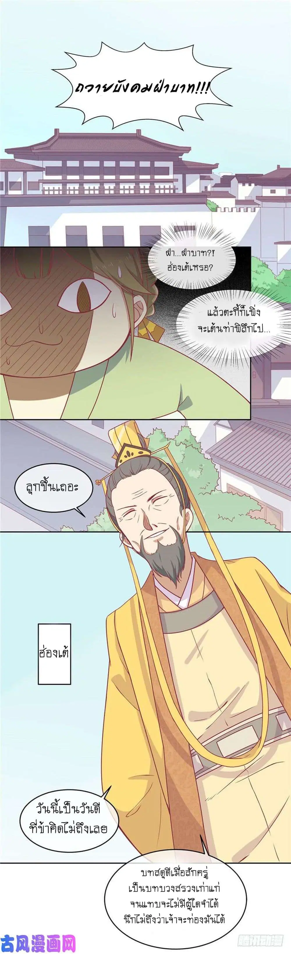 Wang Ye, Nu Jia Jian Ge Fei ตอนที่ 10 หน้า 3