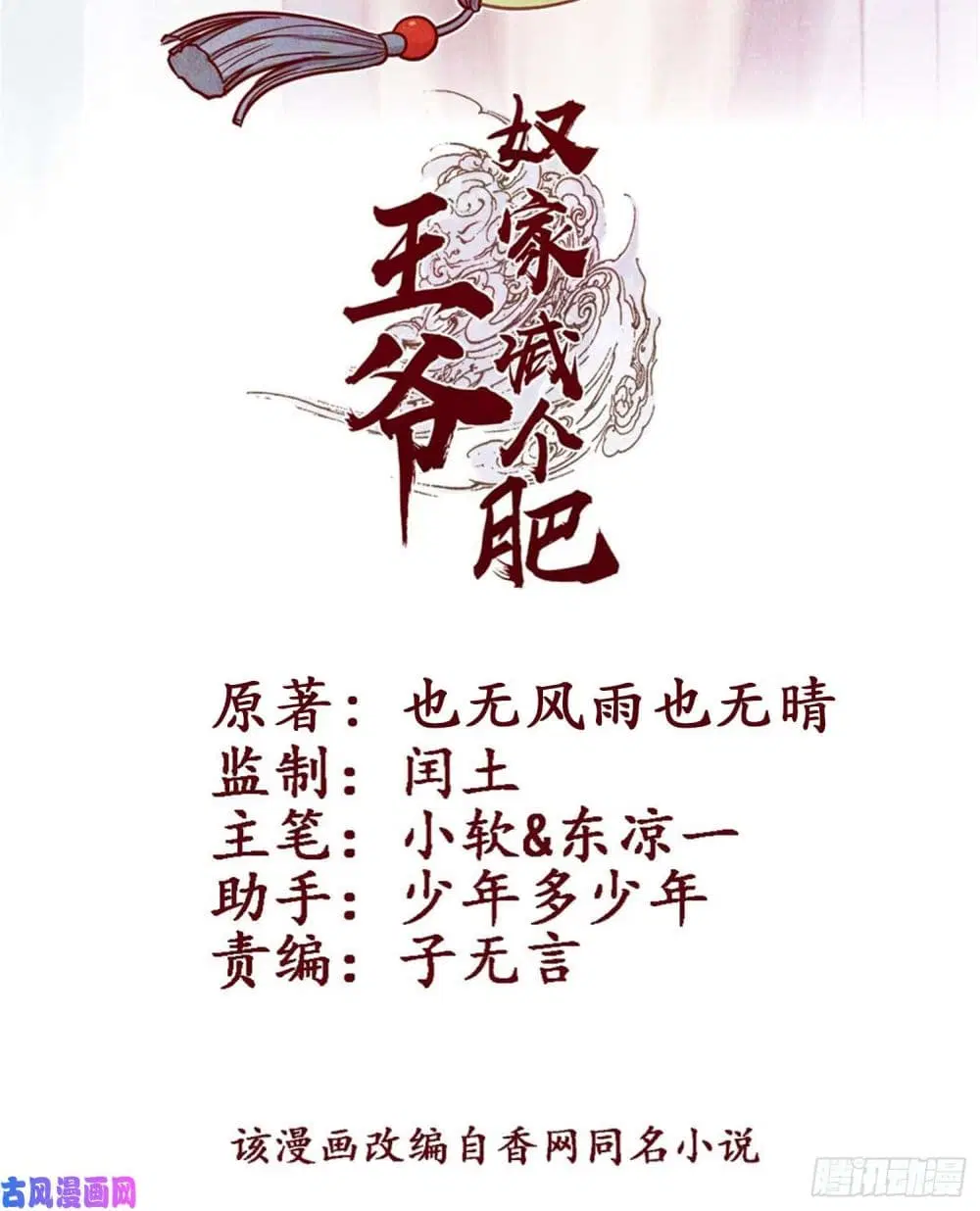 Wang Ye, Nu Jia Jian Ge Fei ตอนที่ 11 หน้า 2