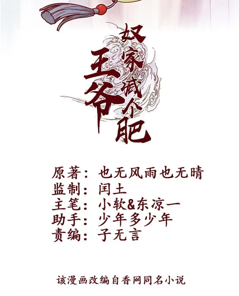Wang Ye, Nu Jia Jian Ge Fei ตอนที่ 12 หน้า 2