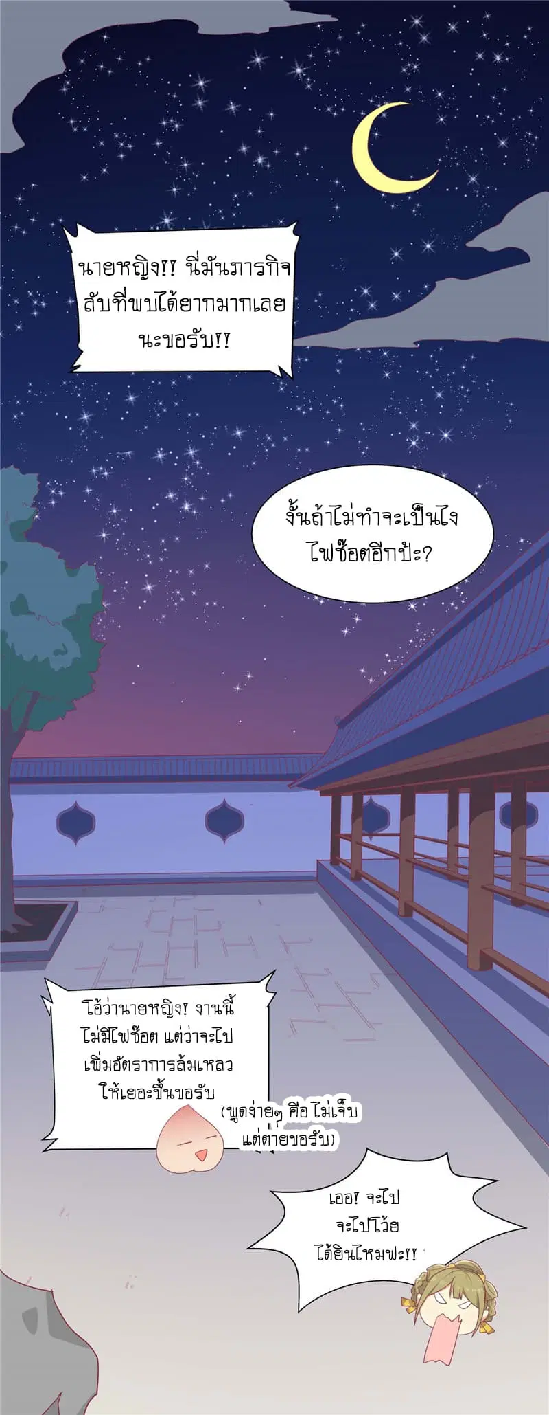 Wang Ye, Nu Jia Jian Ge Fei ตอนที่ 12 หน้า 3