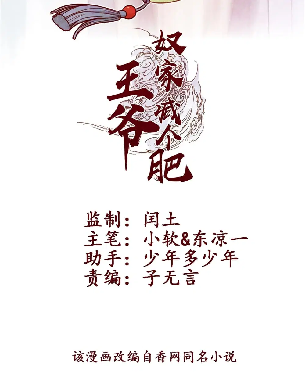 Wang Ye, Nu Jia Jian Ge Fei ตอนที่ 2 หน้า 2