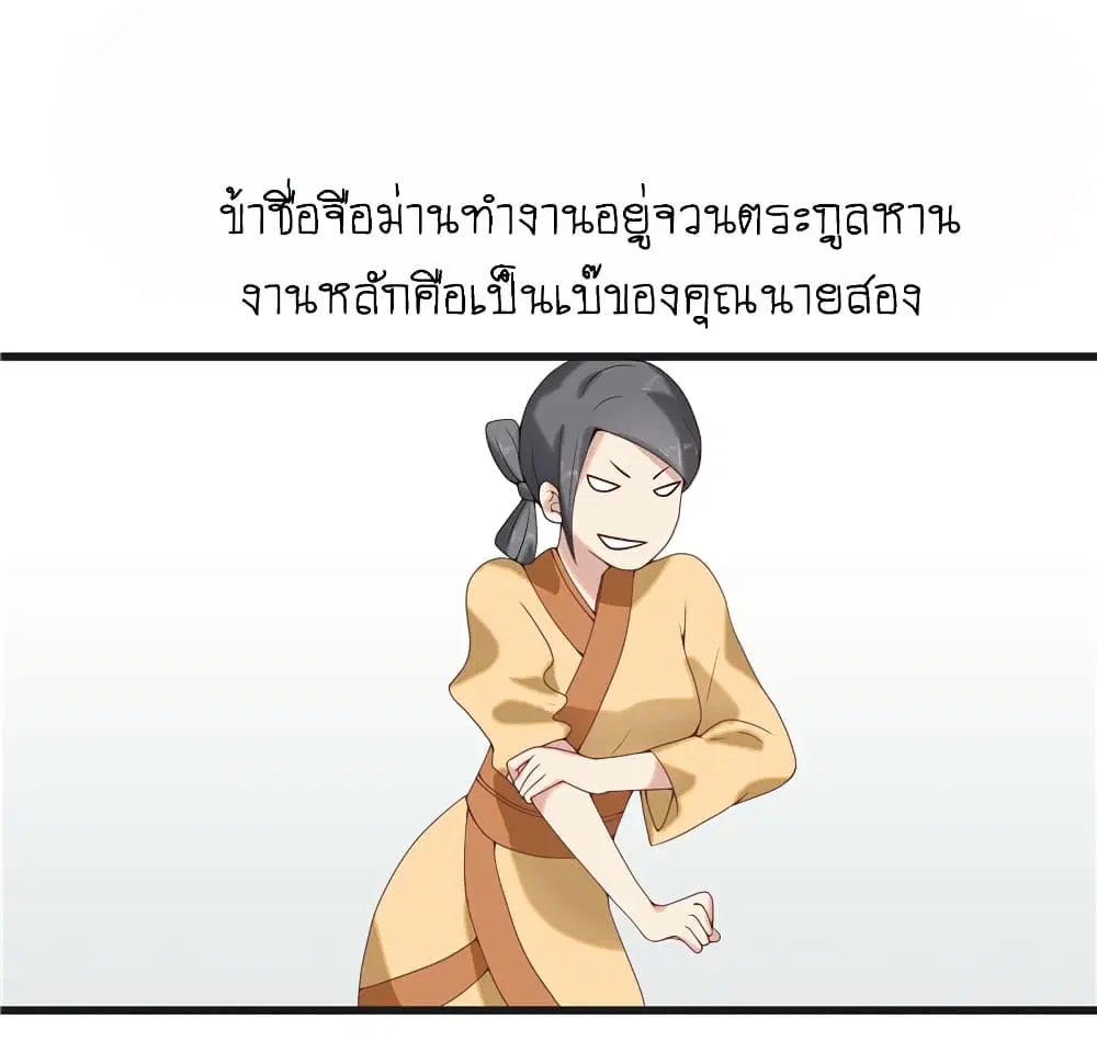 Wang Ye, Nu Jia Jian Ge Fei ตอนที่ 2 หน้า 3