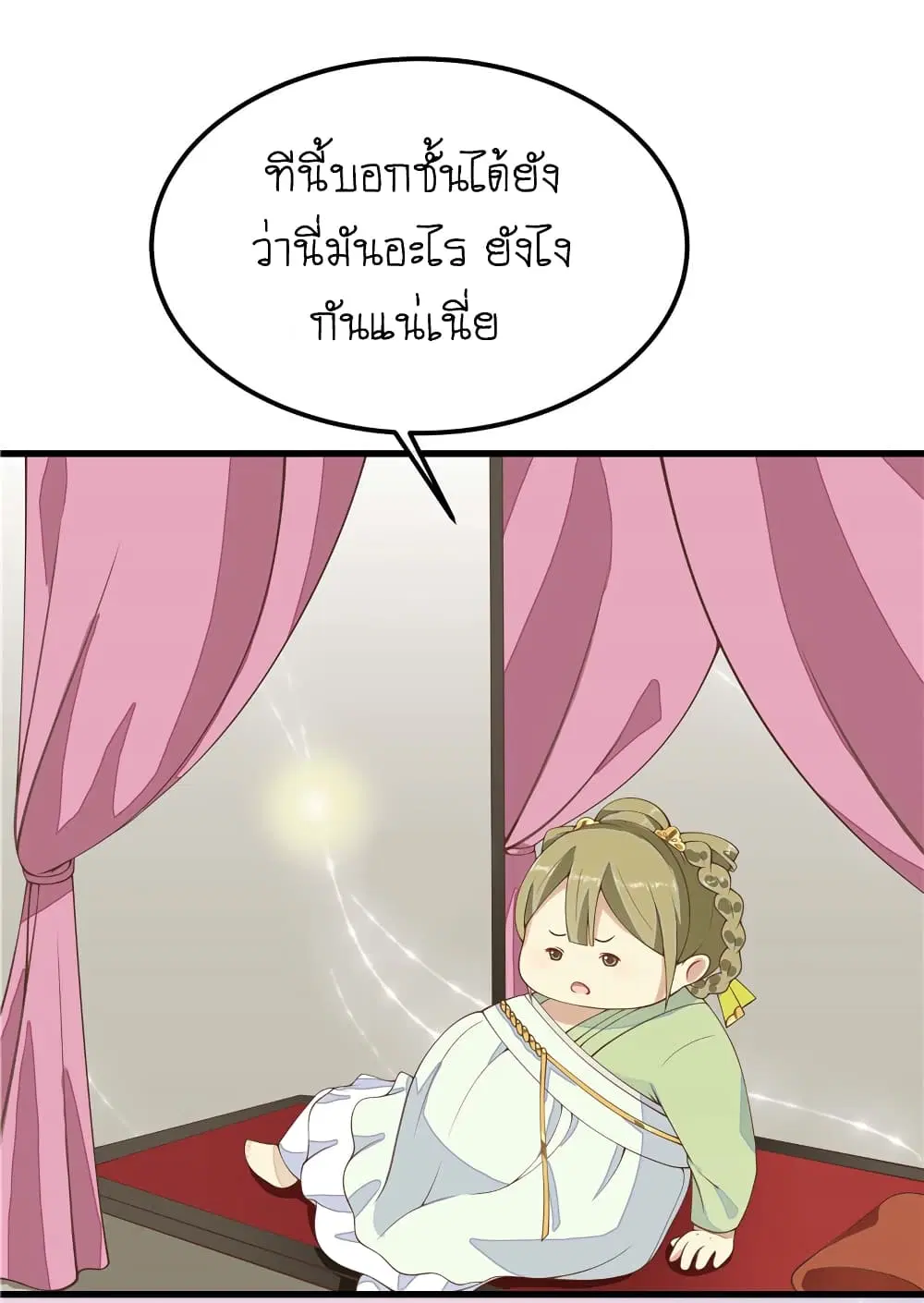 Wang Ye, Nu Jia Jian Ge Fei ตอนที่ 3 หน้า 3