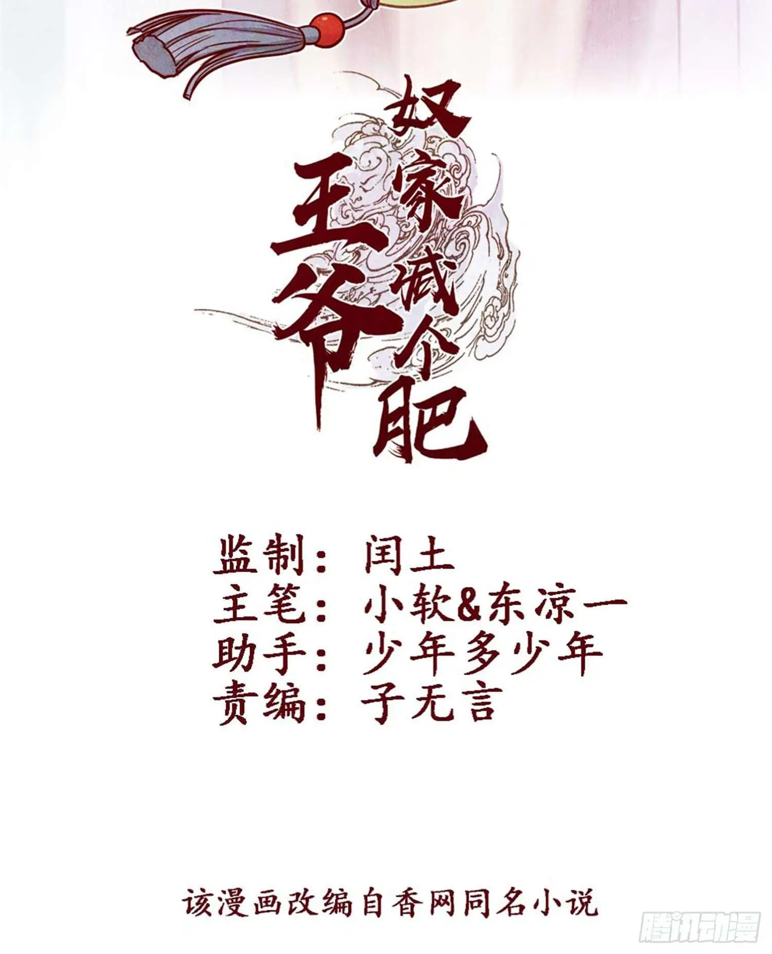 Wang Ye, Nu Jia Jian Ge Fei ตอนที่ 4 หน้า 2