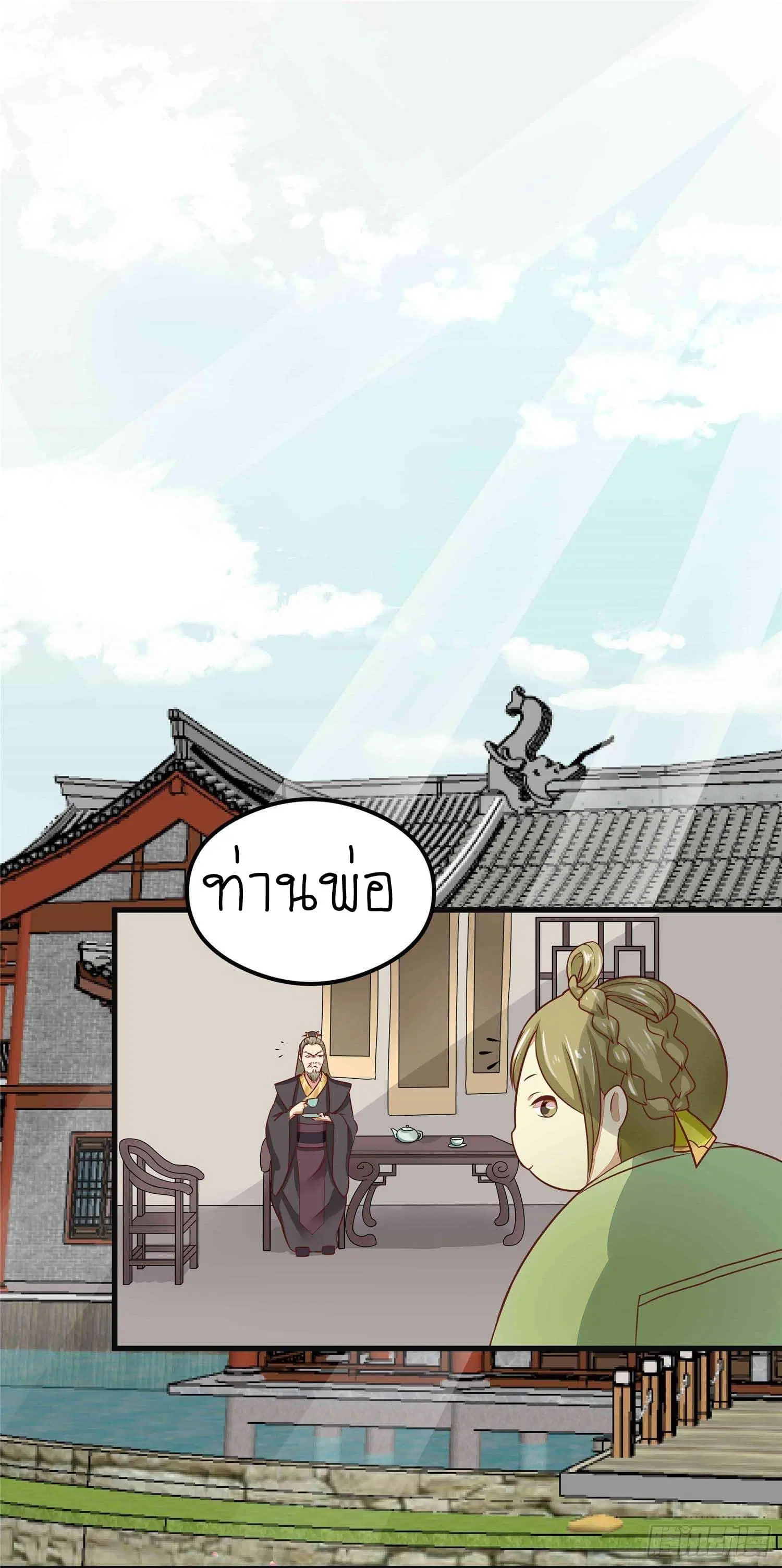 Wang Ye, Nu Jia Jian Ge Fei ตอนที่ 4 หน้า 3