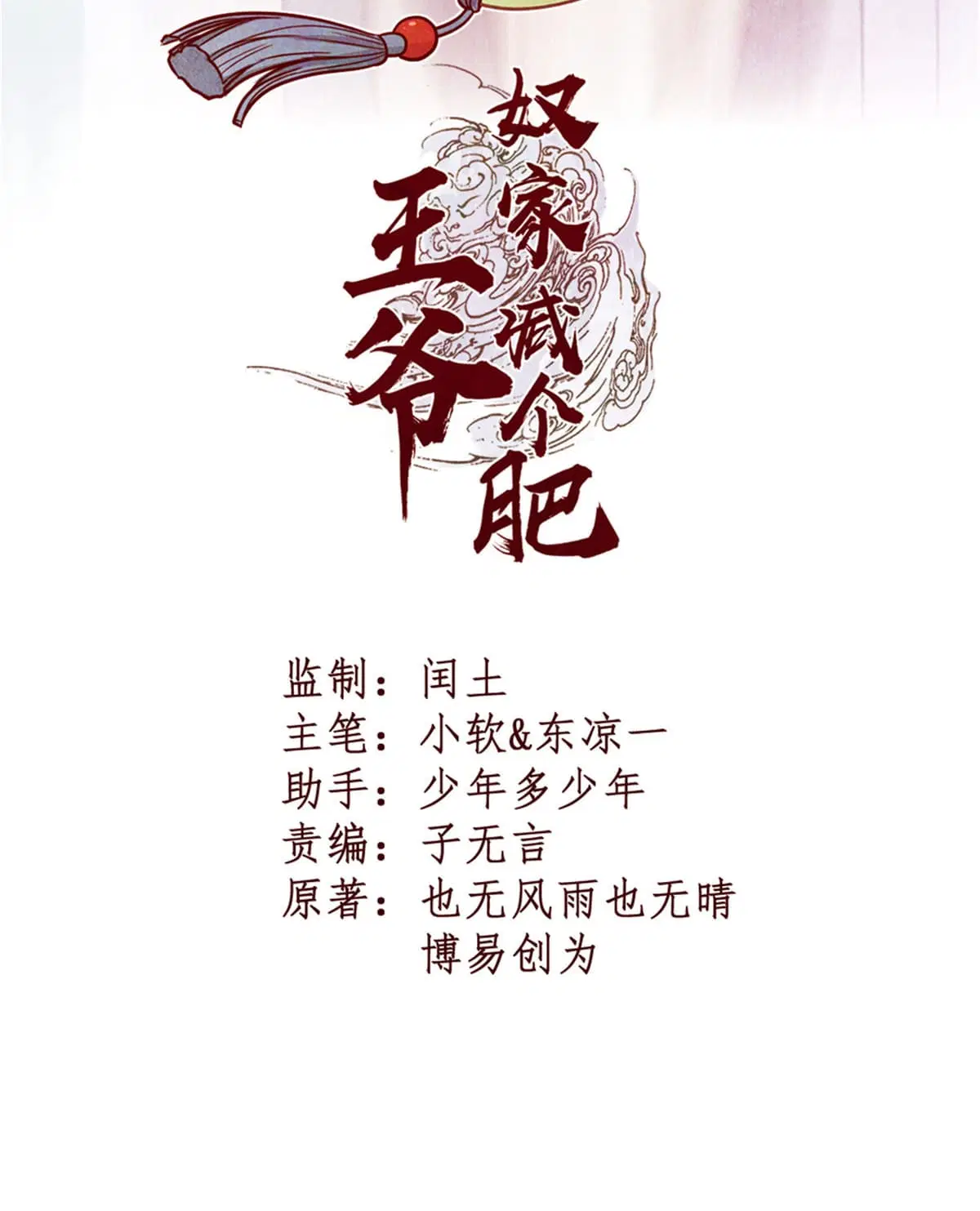 Wang Ye, Nu Jia Jian Ge Fei ตอนที่ 6 หน้า 2