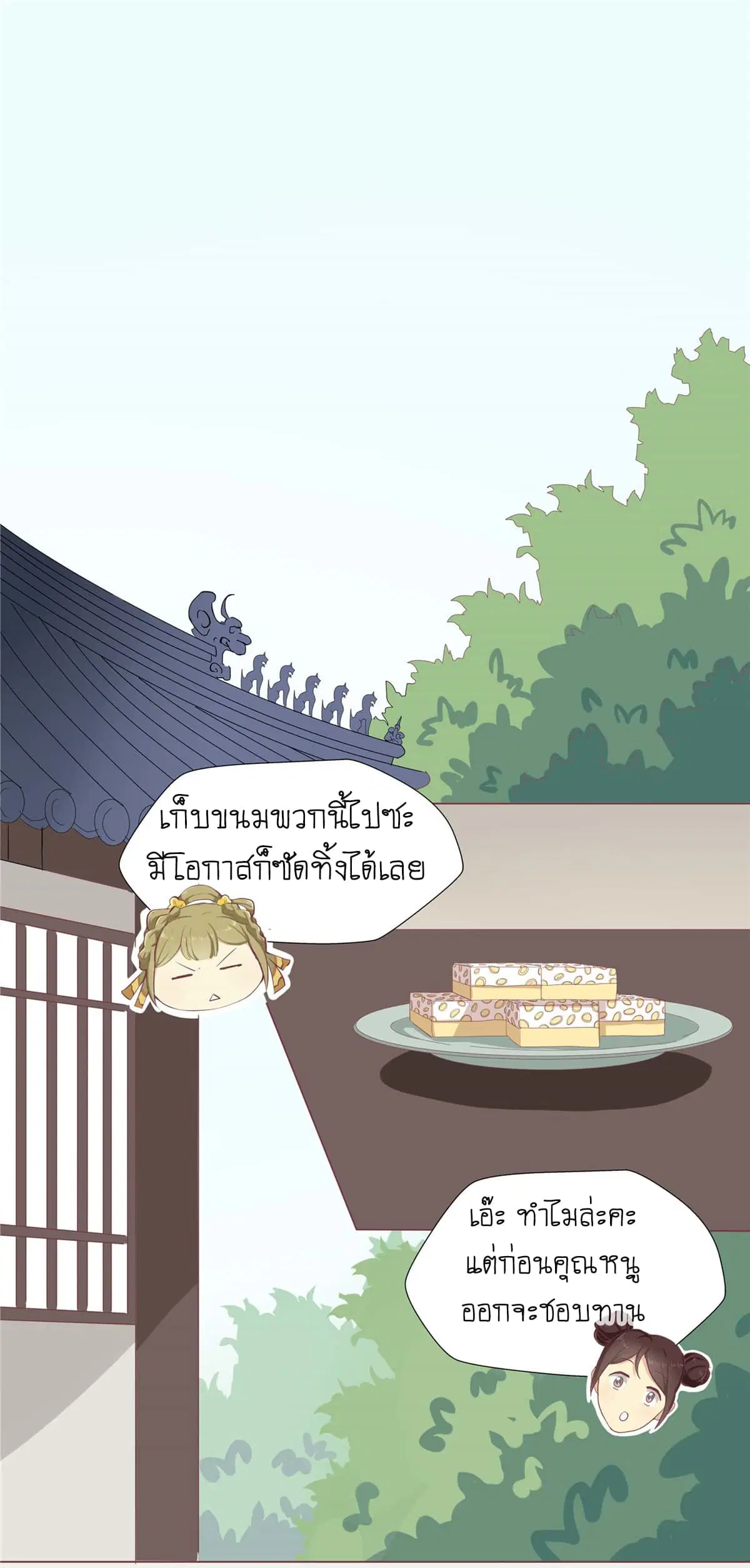 Wang Ye, Nu Jia Jian Ge Fei ตอนที่ 6 หน้า 3