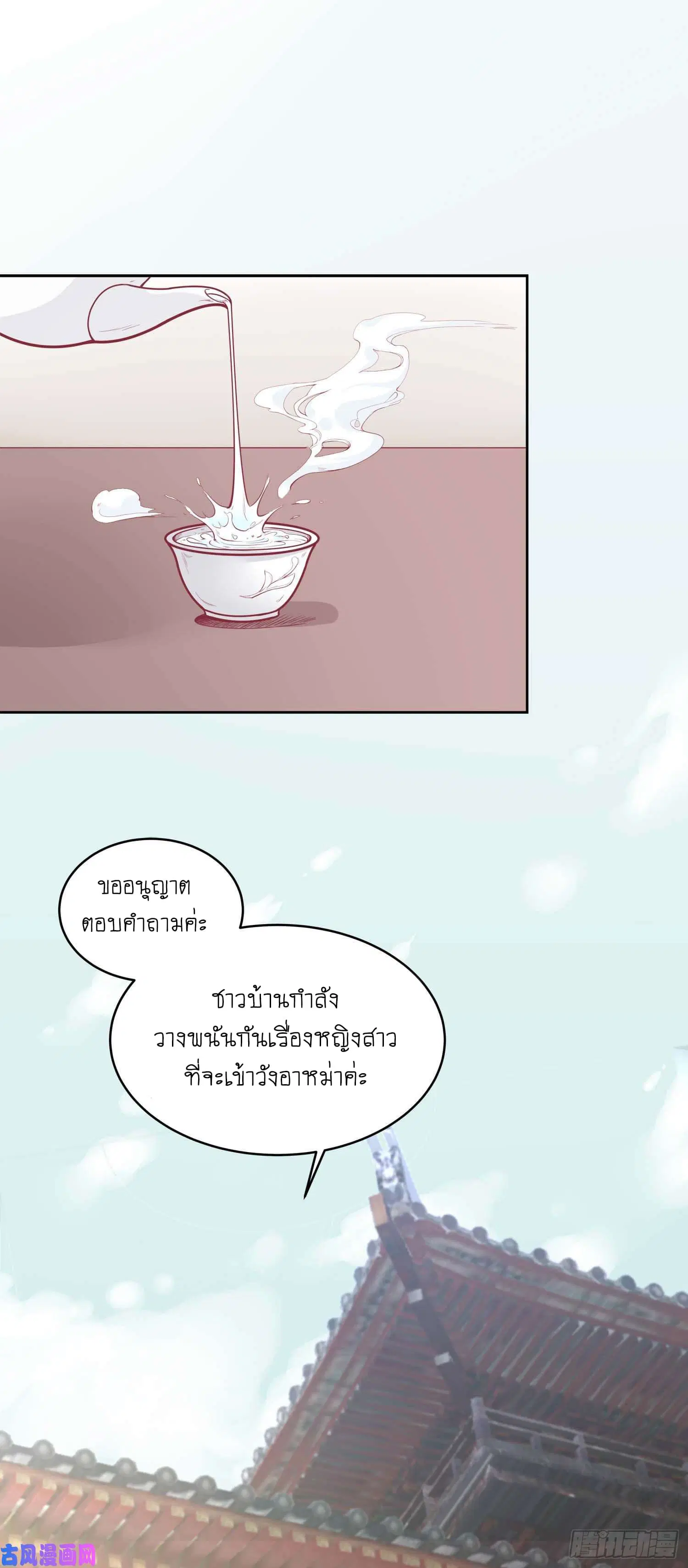 Wang Ye, Nu Jia Jian Ge Fei ตอนที่ 8 หน้า 3