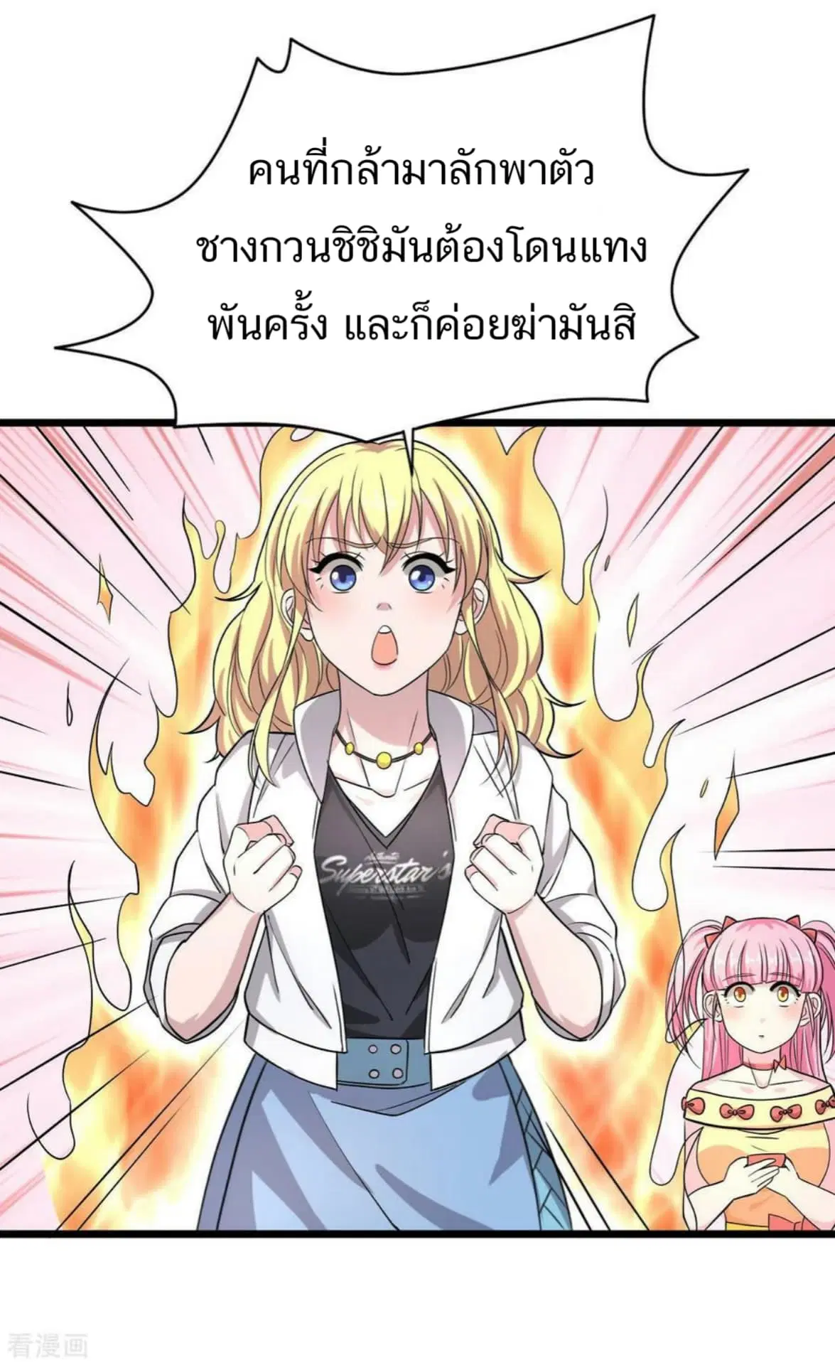 Wang Zheng A Strong Bodyguard ตอนที่ 10 หน้า 3