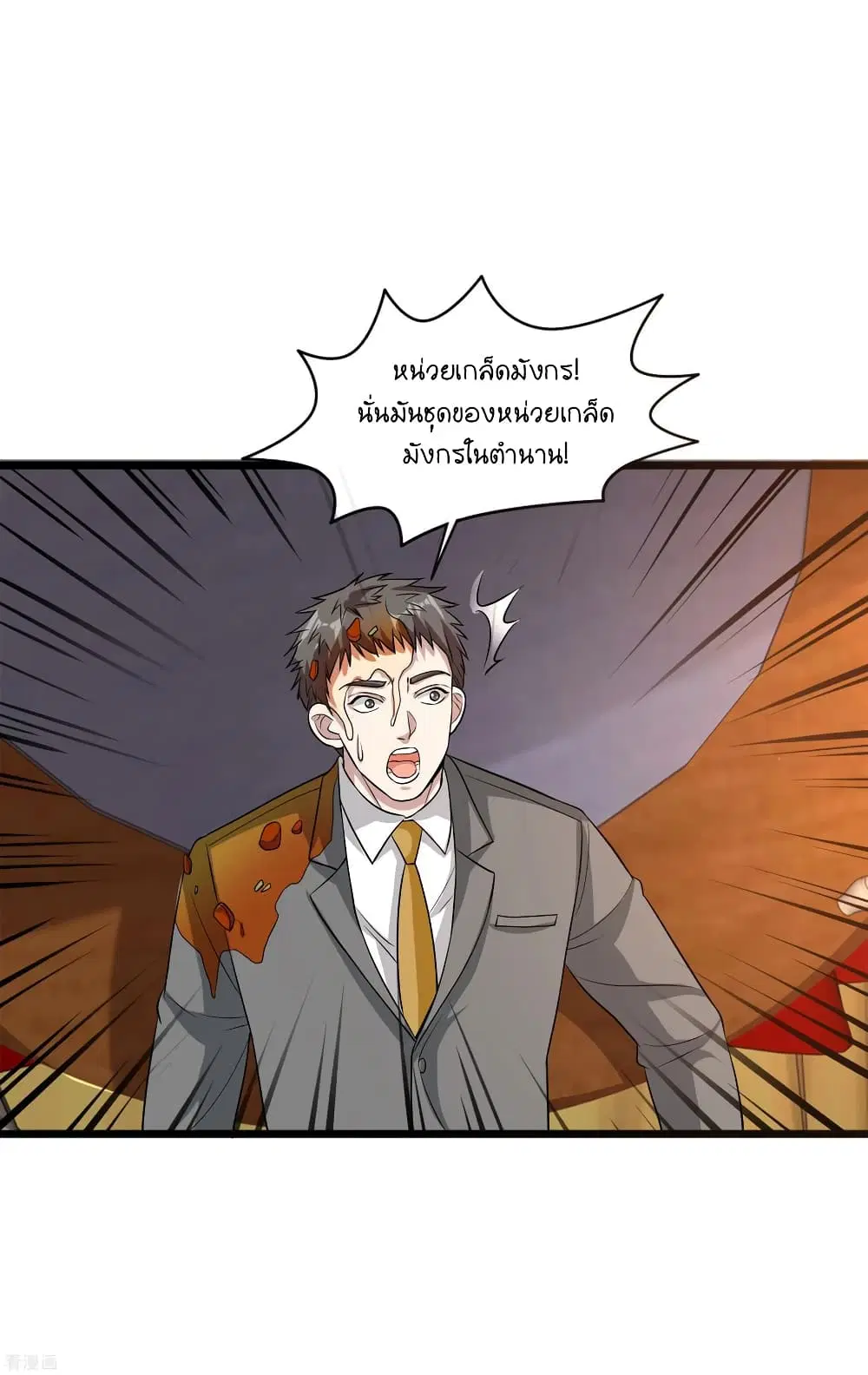 Wang Zheng A Strong Bodyguard ตอนที่ 100 หน้า 2