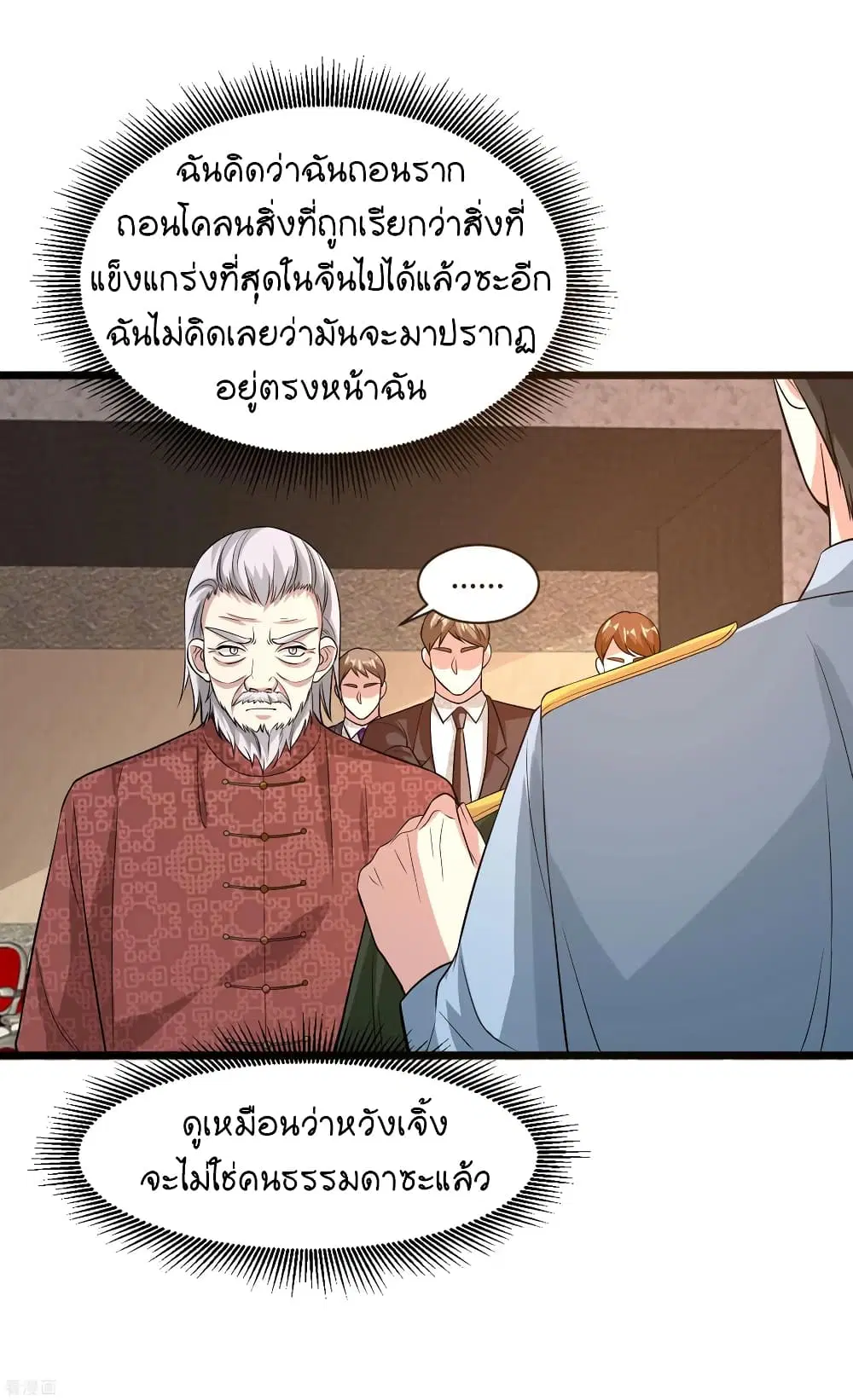 Wang Zheng A Strong Bodyguard ตอนที่ 100 หน้า 3