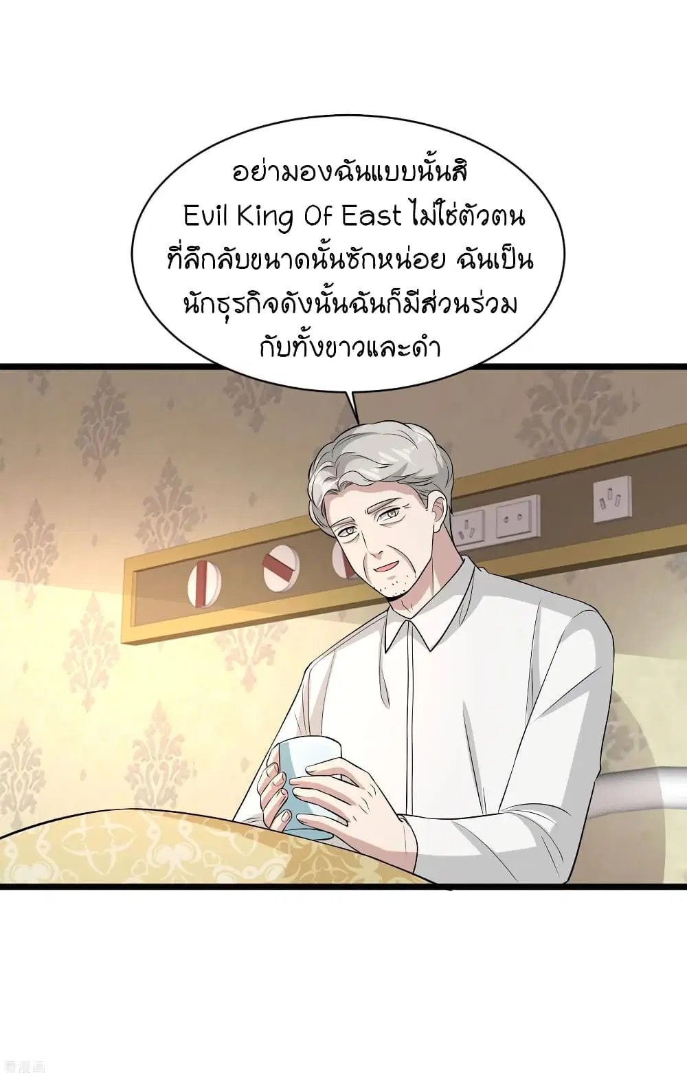 Wang Zheng A Strong Bodyguard ตอนที่ 101 หน้า 2
