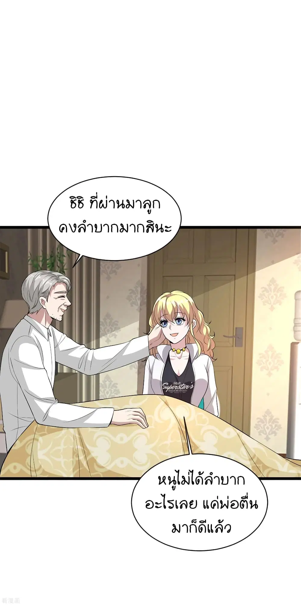 Wang Zheng A Strong Bodyguard ตอนที่ 102 หน้า 3
