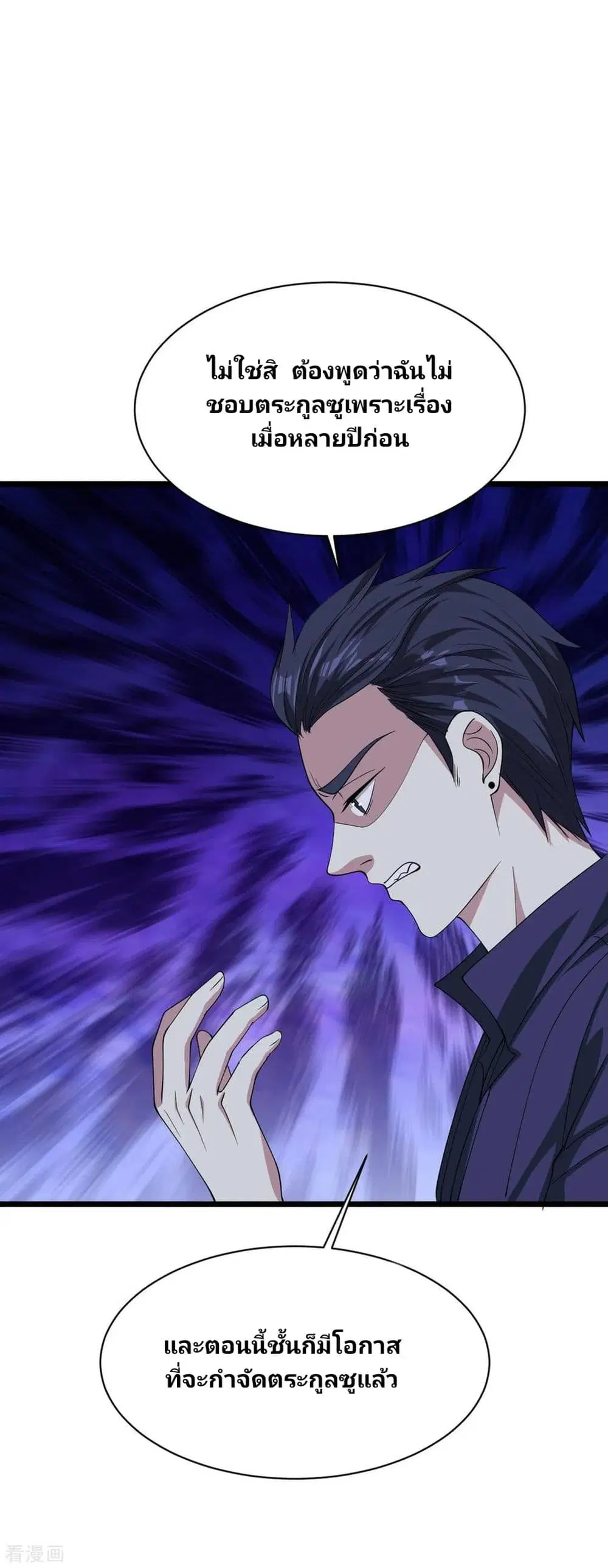 Wang Zheng A Strong Bodyguard ตอนที่ 20 หน้า 3