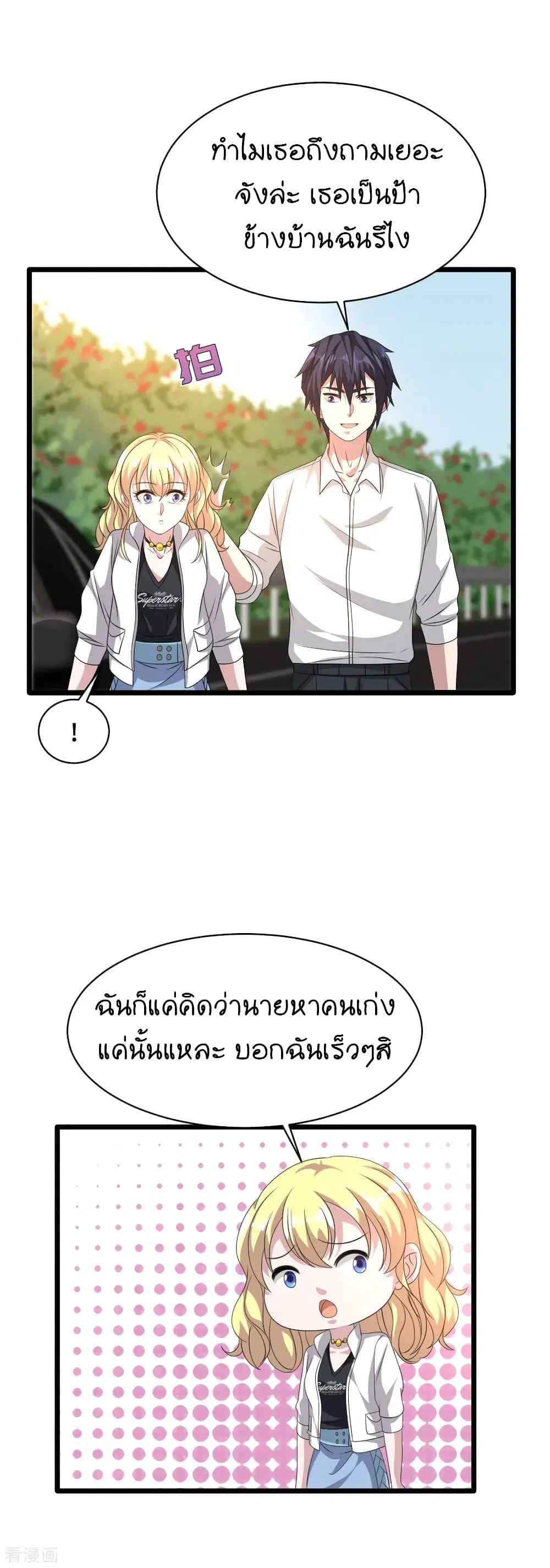 Wang Zheng A Strong Bodyguard ตอนที่ 44 หน้า 3