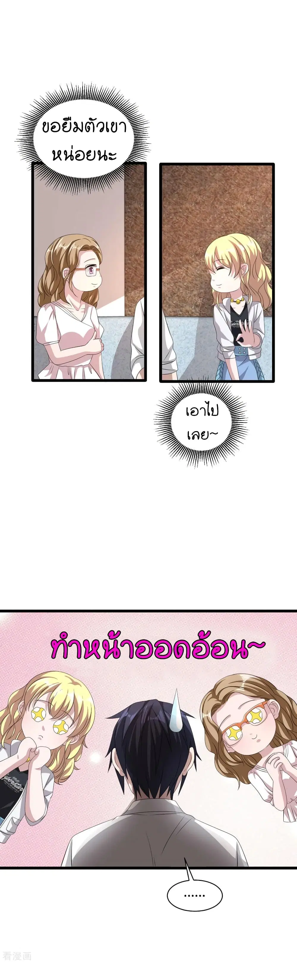 Wang Zheng A Strong Bodyguard ตอนที่ 52 หน้า 3