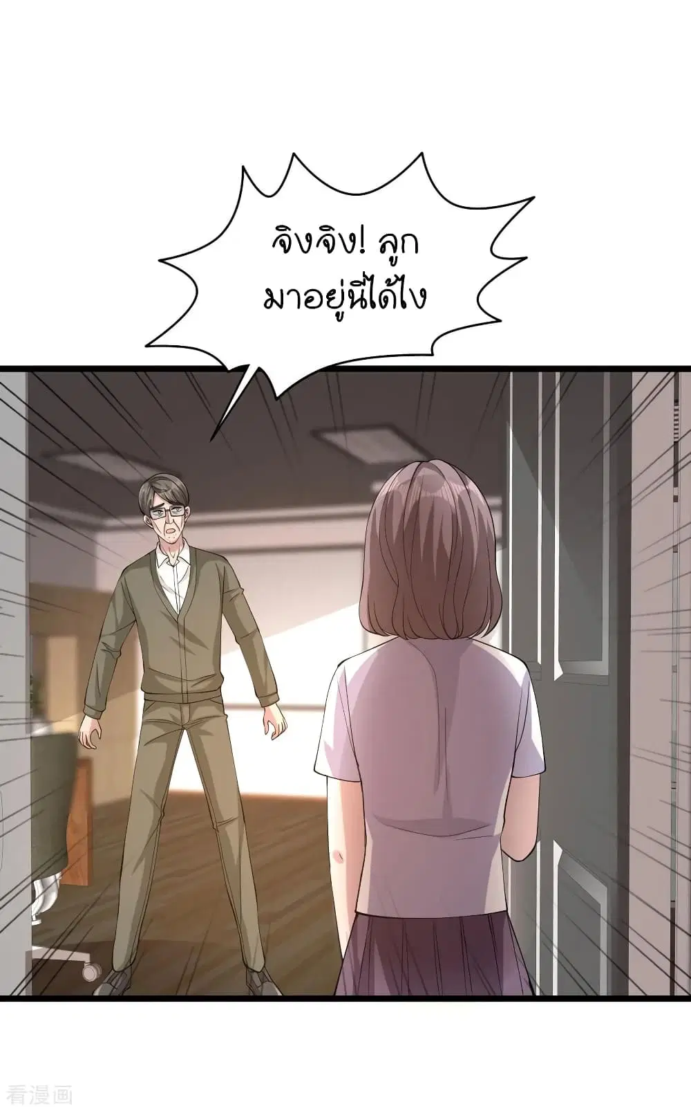 Wang Zheng A Strong Bodyguard ตอนที่ 58 หน้า 2