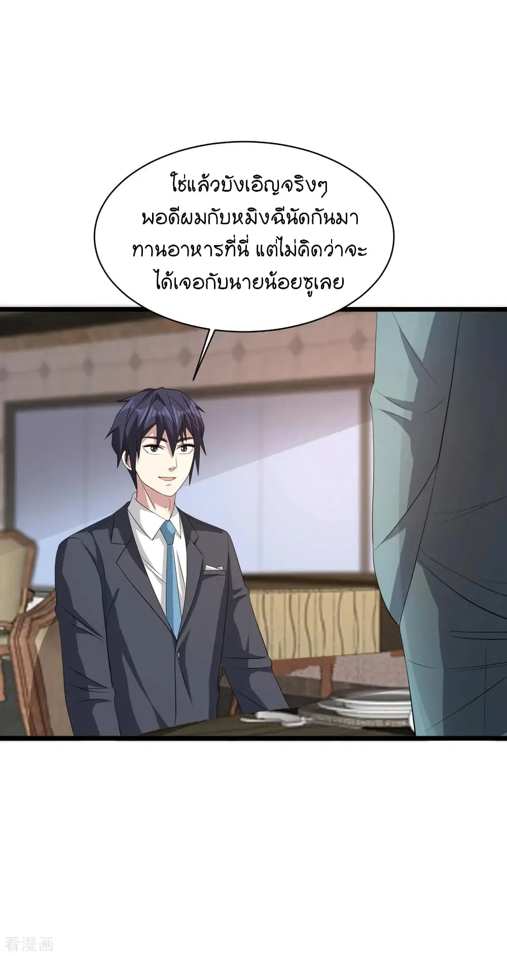 Wang Zheng A Strong Bodyguard ตอนที่ 59 หน้า 2