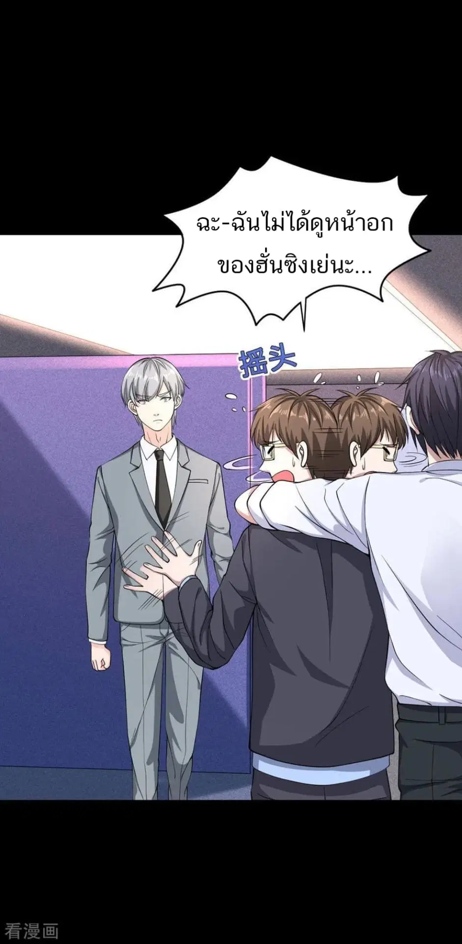 Wang Zheng A Strong Bodyguard ตอนที่ 6 หน้า 3