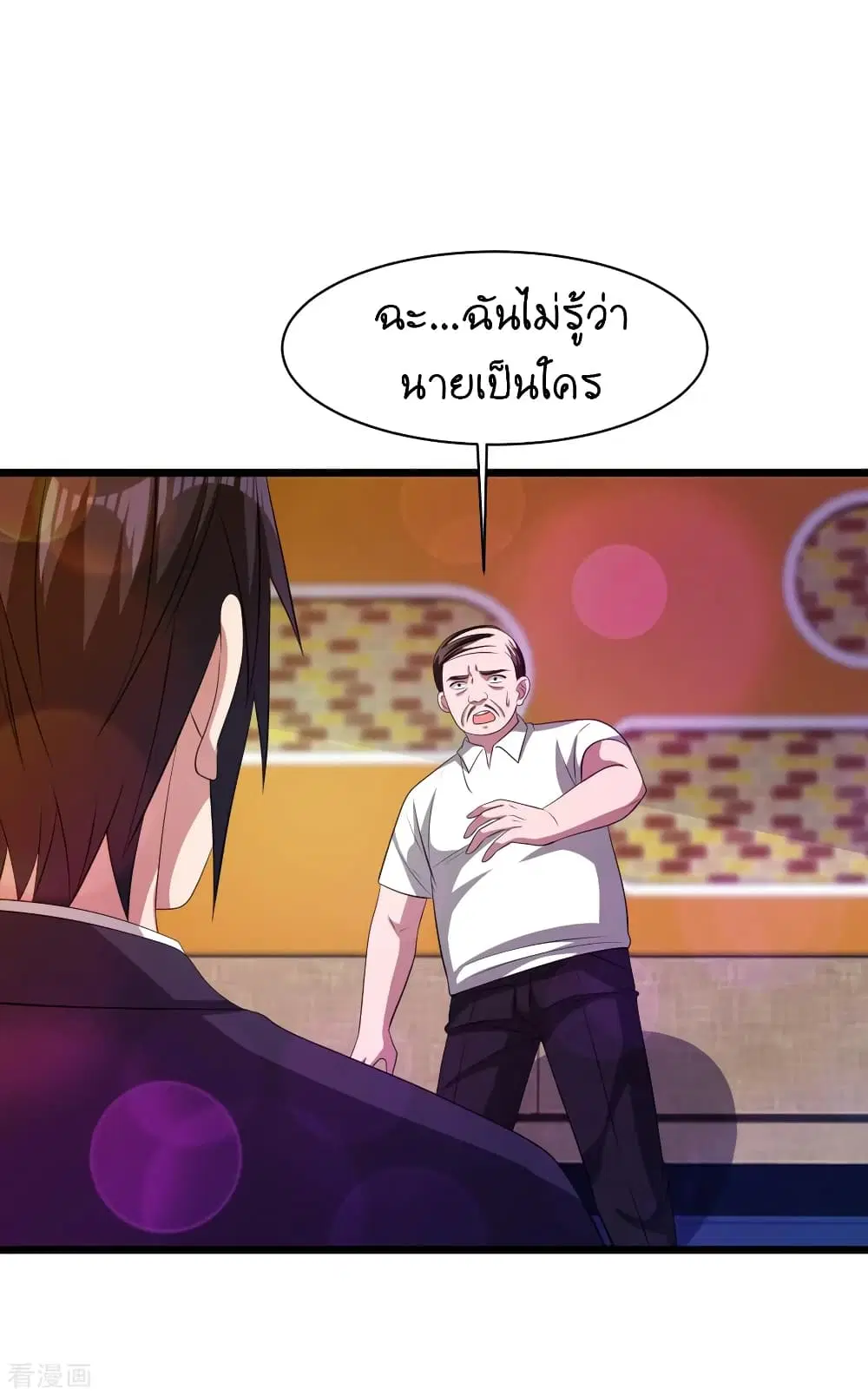 Wang Zheng A Strong Bodyguard ตอนที่ 62 หน้า 2