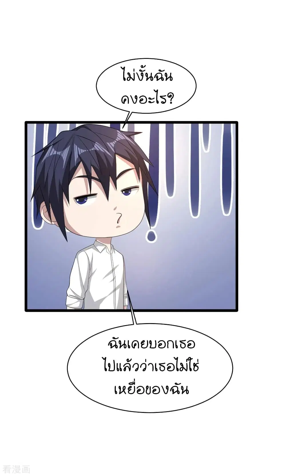 Wang Zheng A Strong Bodyguard ตอนที่ 64 หน้า 3