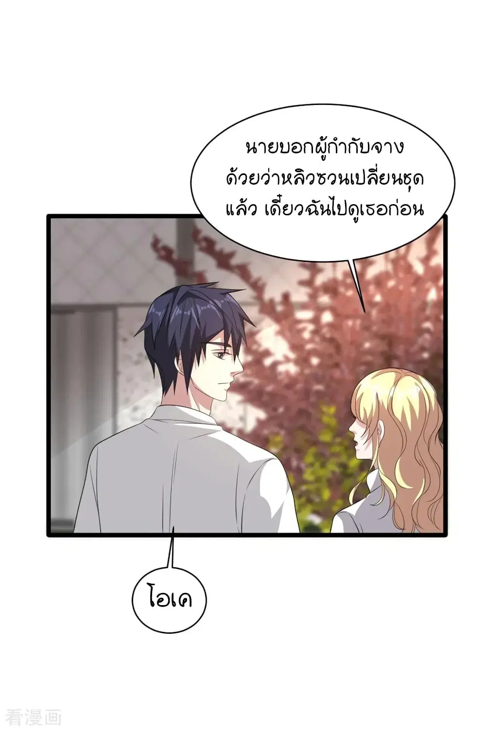 Wang Zheng A Strong Bodyguard ตอนที่ 66 หน้า 3