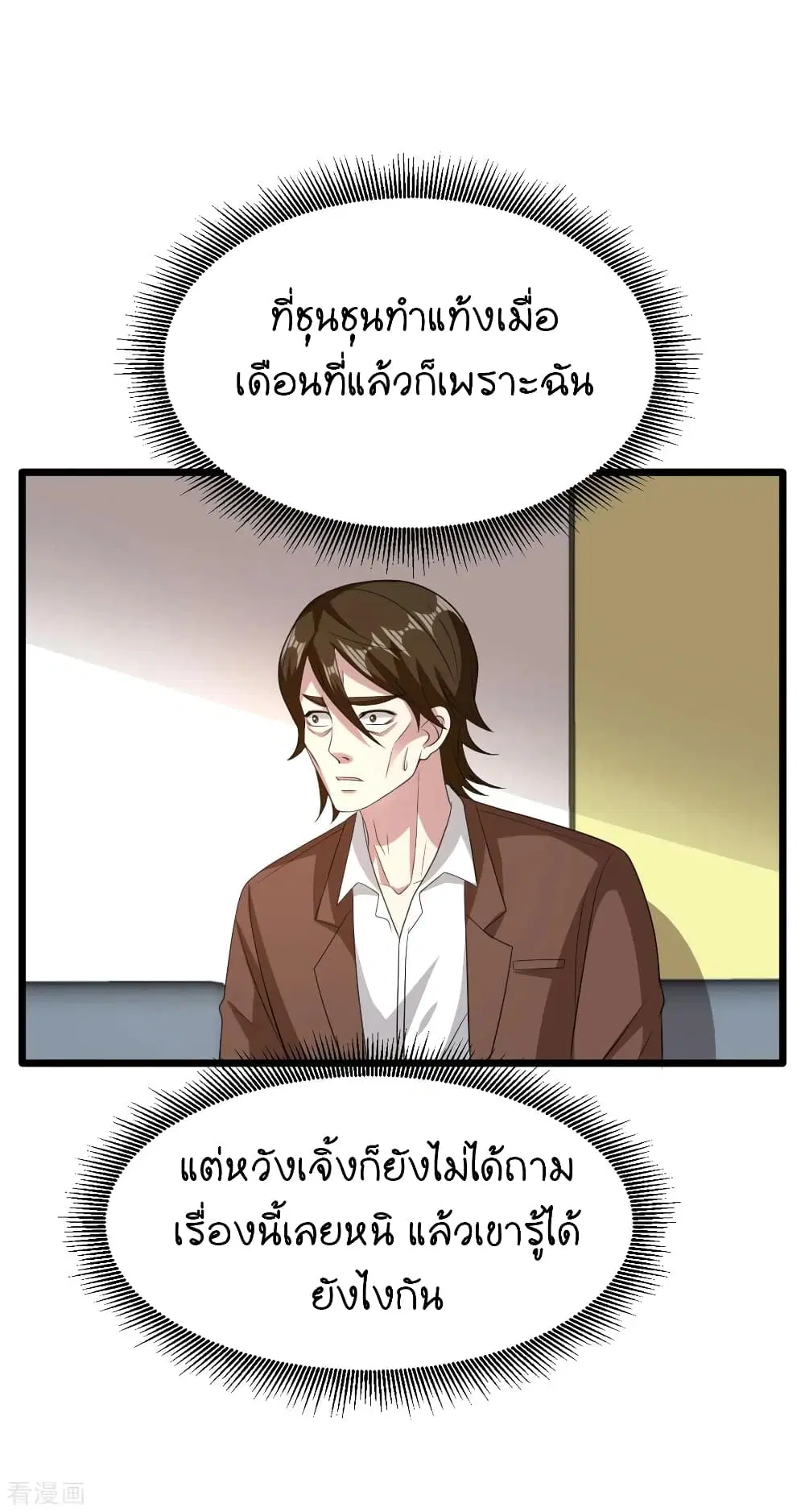 Wang Zheng A Strong Bodyguard ตอนที่ 69 หน้า 3