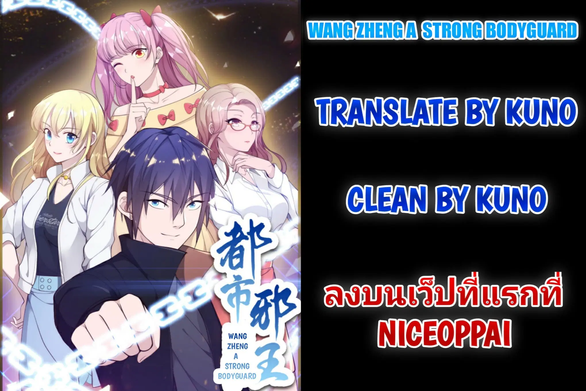 Wang Zheng A Strong Bodyguard ตอนที่ 70 หน้า 1