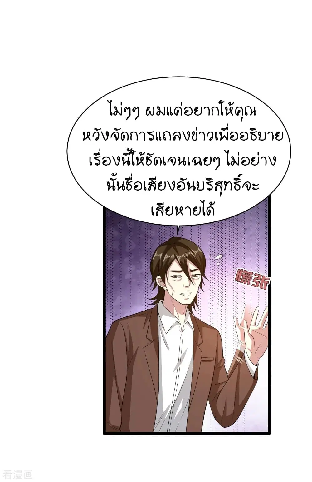 Wang Zheng A Strong Bodyguard ตอนที่ 70 หน้า 3