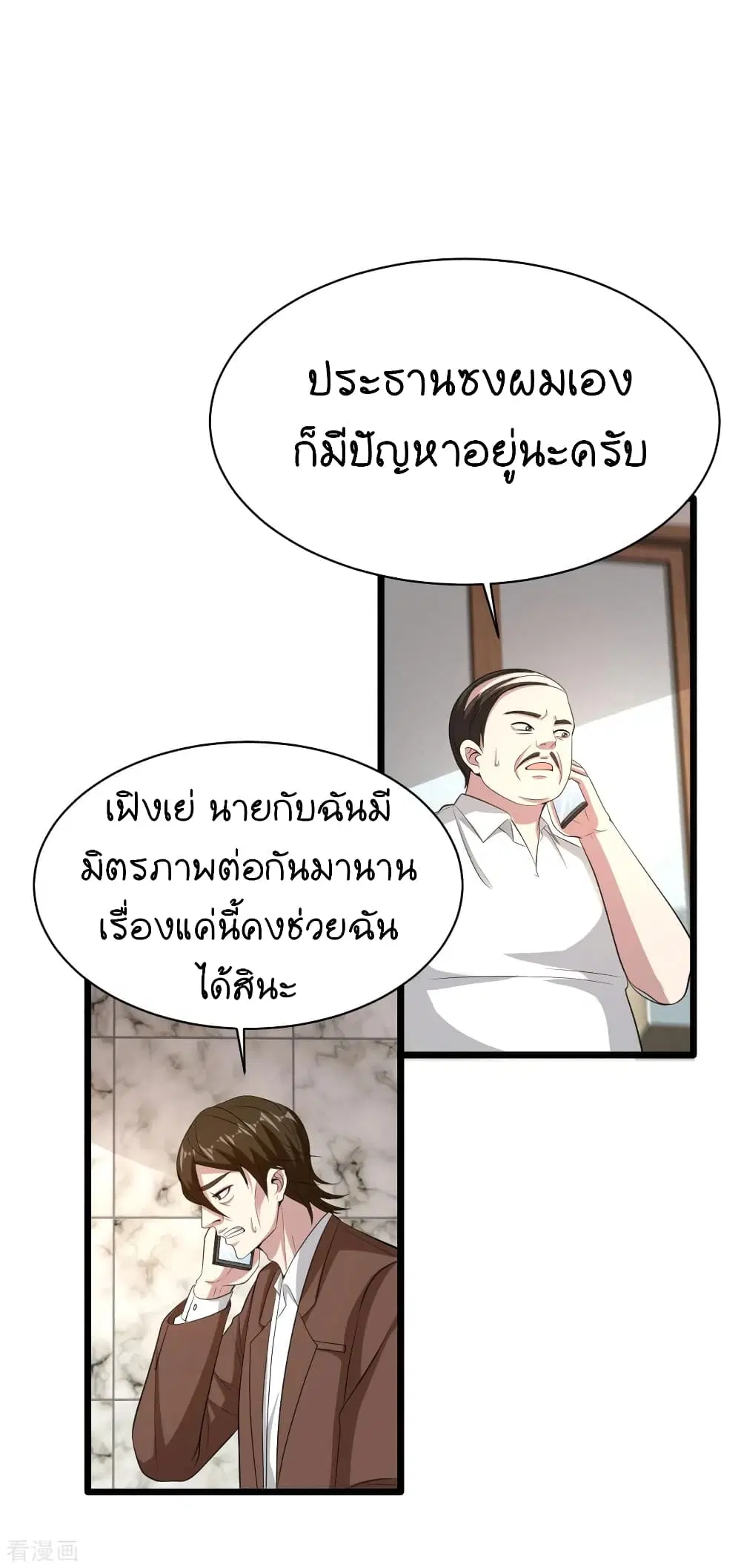 Wang Zheng A Strong Bodyguard ตอนที่ 71 หน้า 2