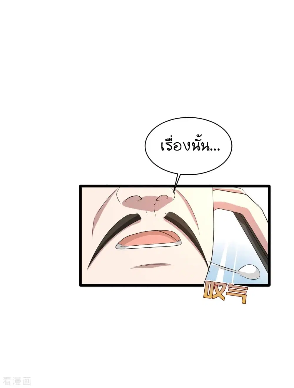 Wang Zheng A Strong Bodyguard ตอนที่ 71 หน้า 3