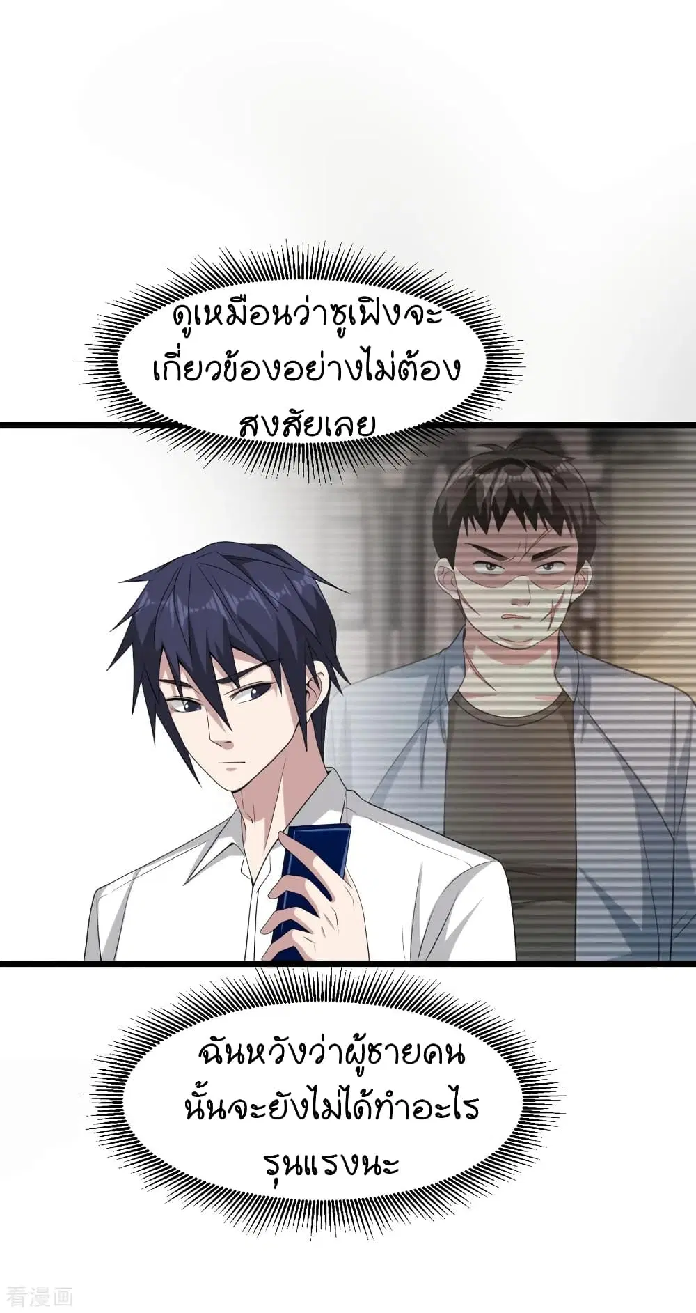 Wang Zheng A Strong Bodyguard ตอนที่ 73 หน้า 2