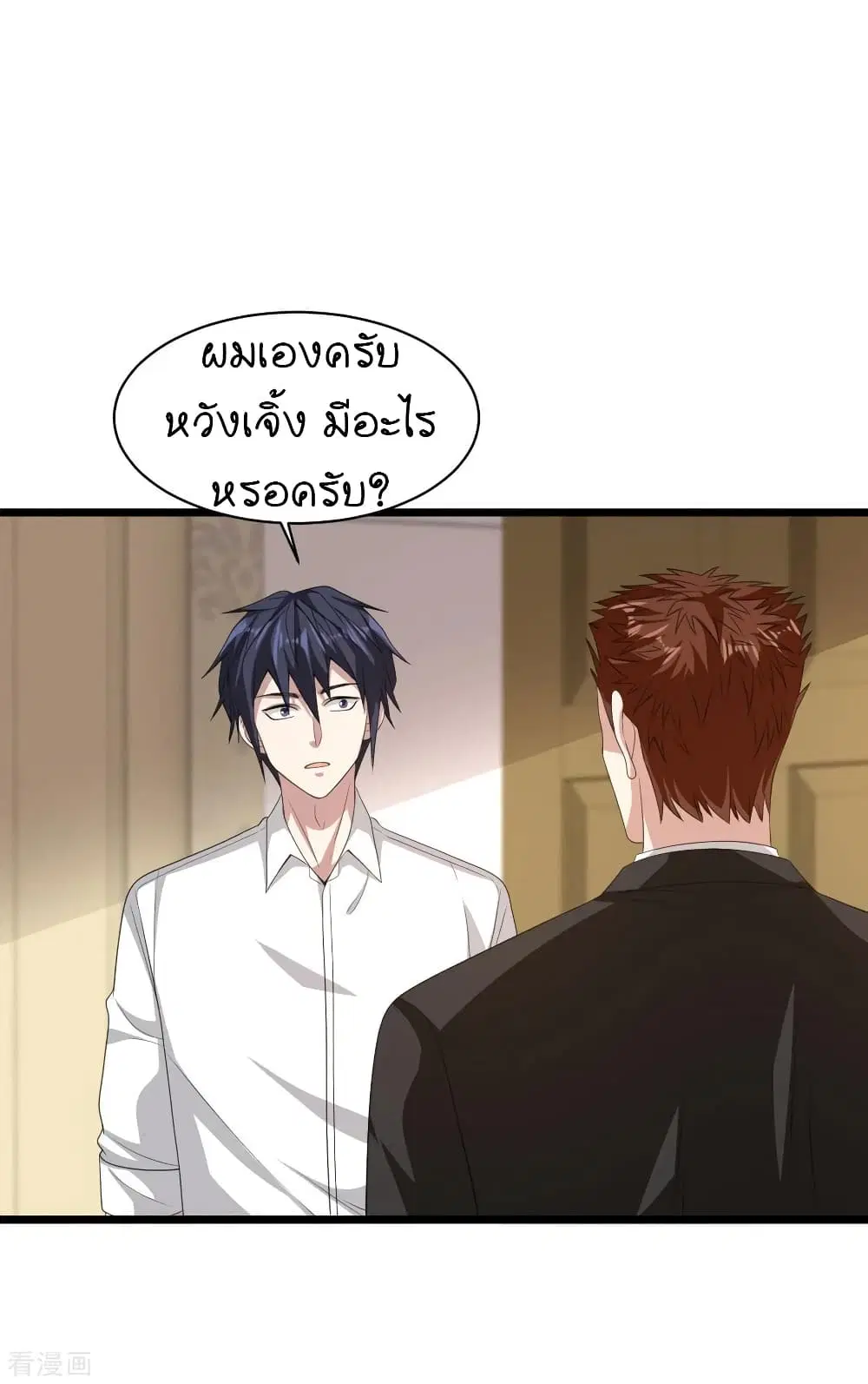 Wang Zheng A Strong Bodyguard ตอนที่ 76 หน้า 2