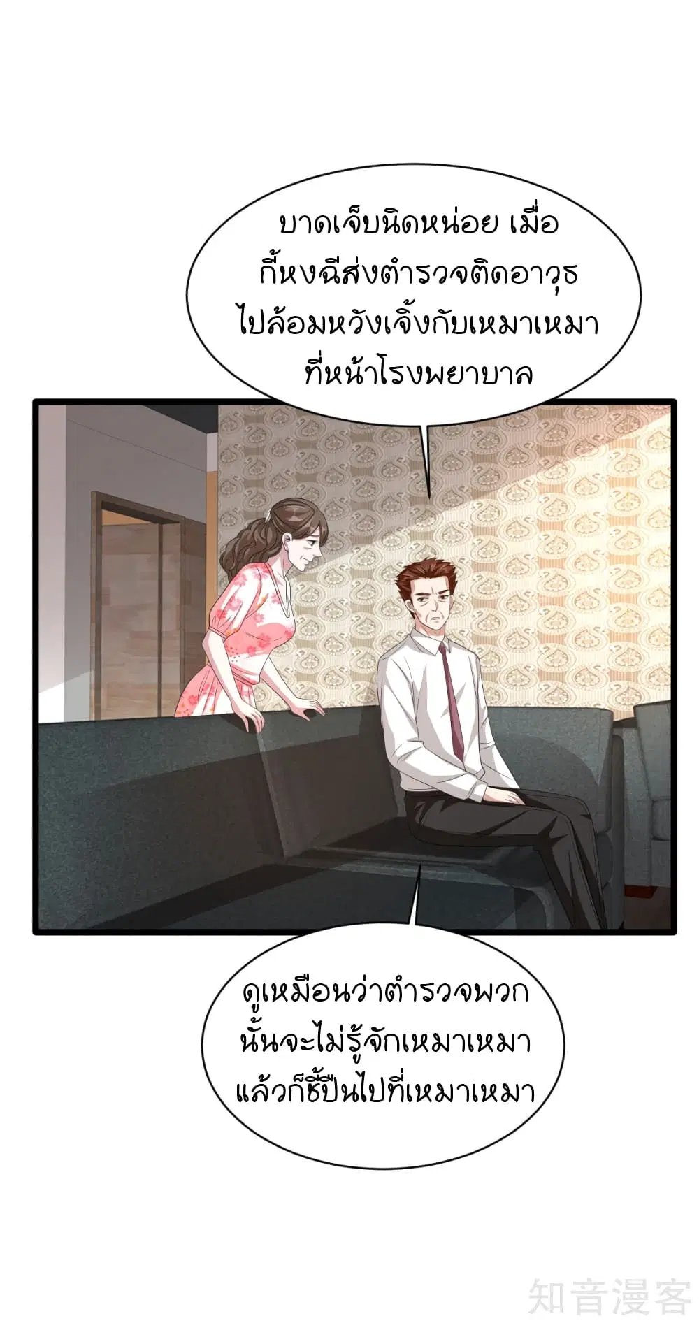 Wang Zheng A Strong Bodyguard ตอนที่ 79 หน้า 3