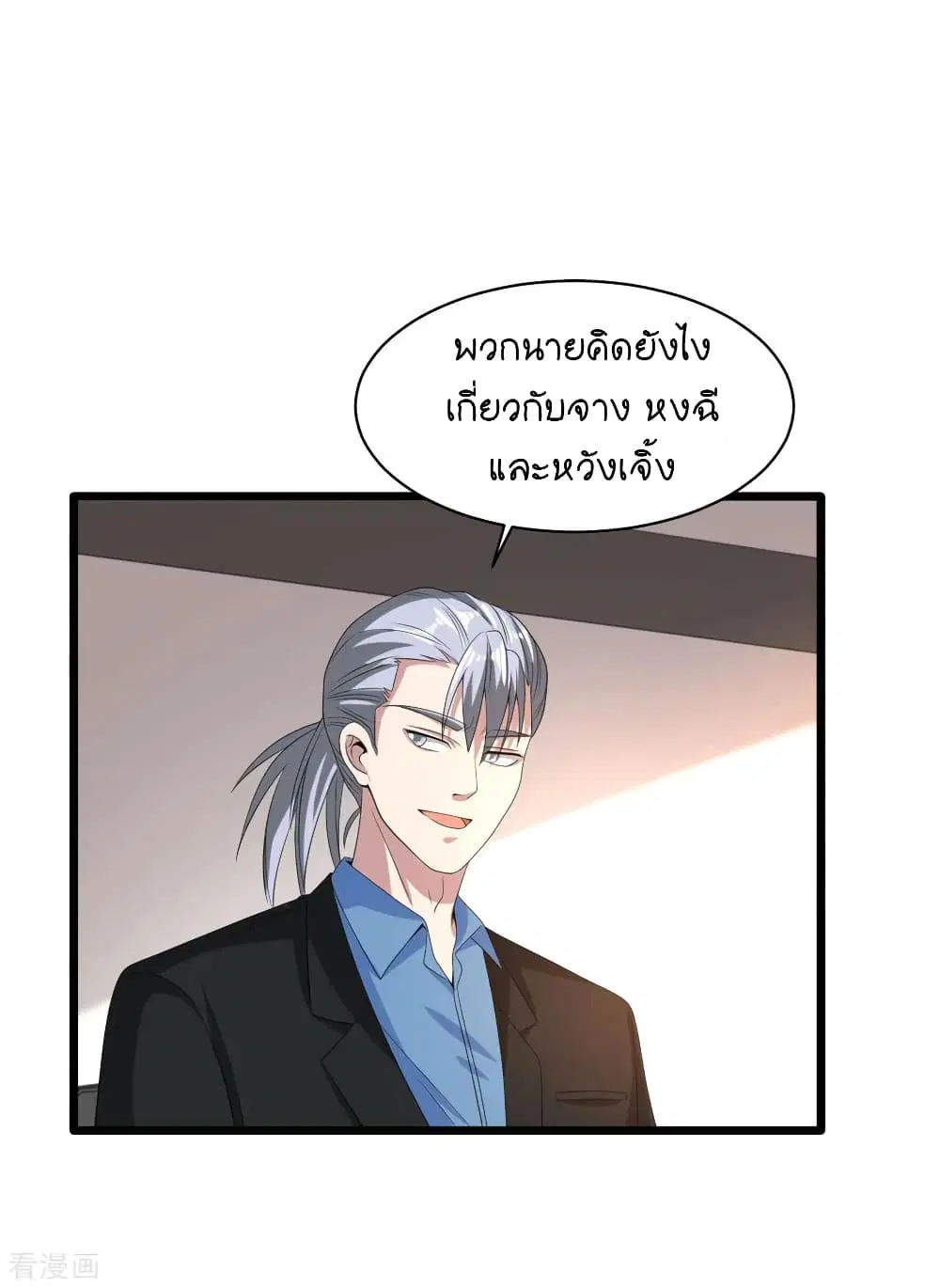 Wang Zheng A Strong Bodyguard ตอนที่ 80 หน้า 2