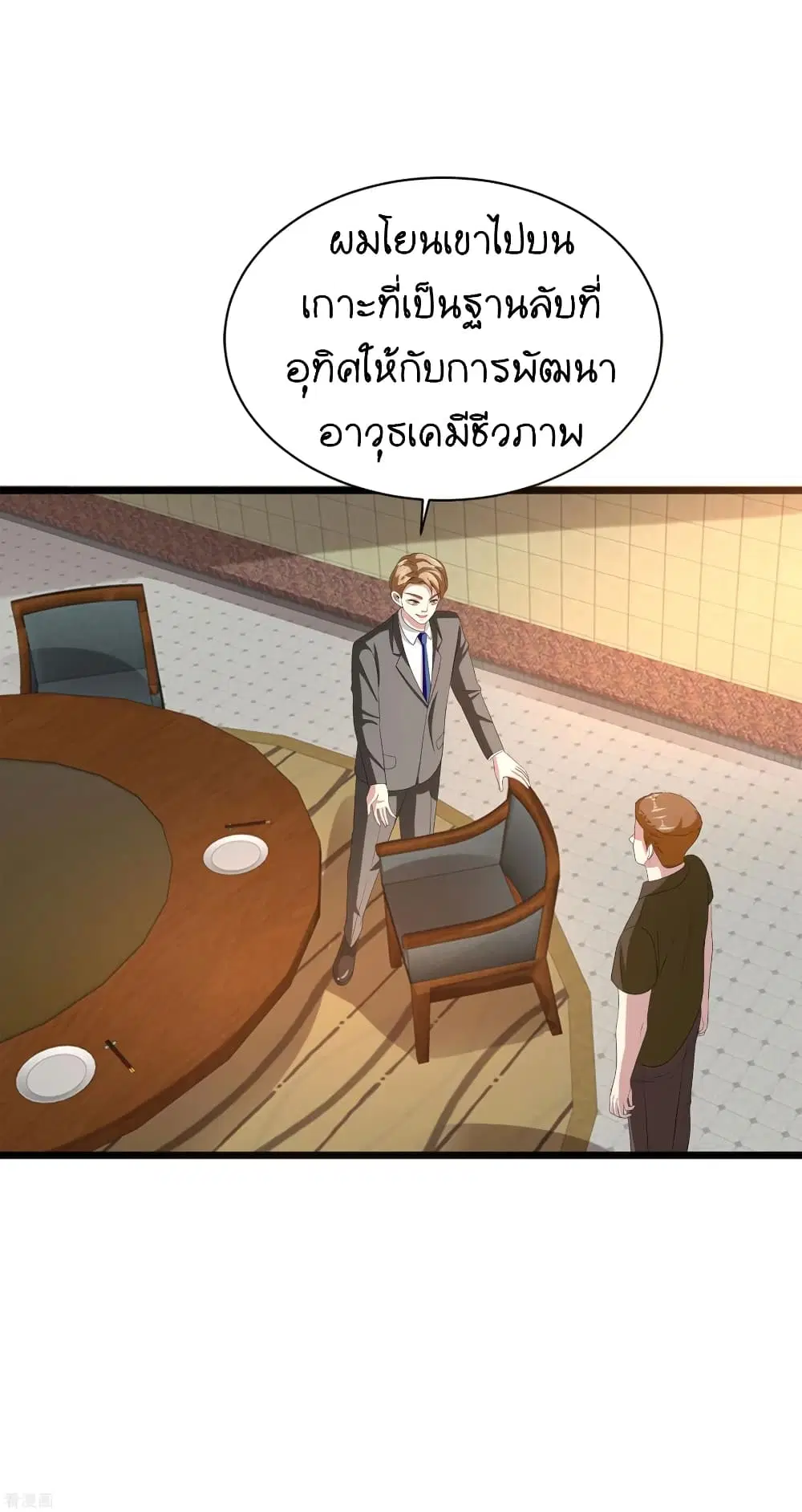 Wang Zheng A Strong Bodyguard ตอนที่ 82 หน้า 3