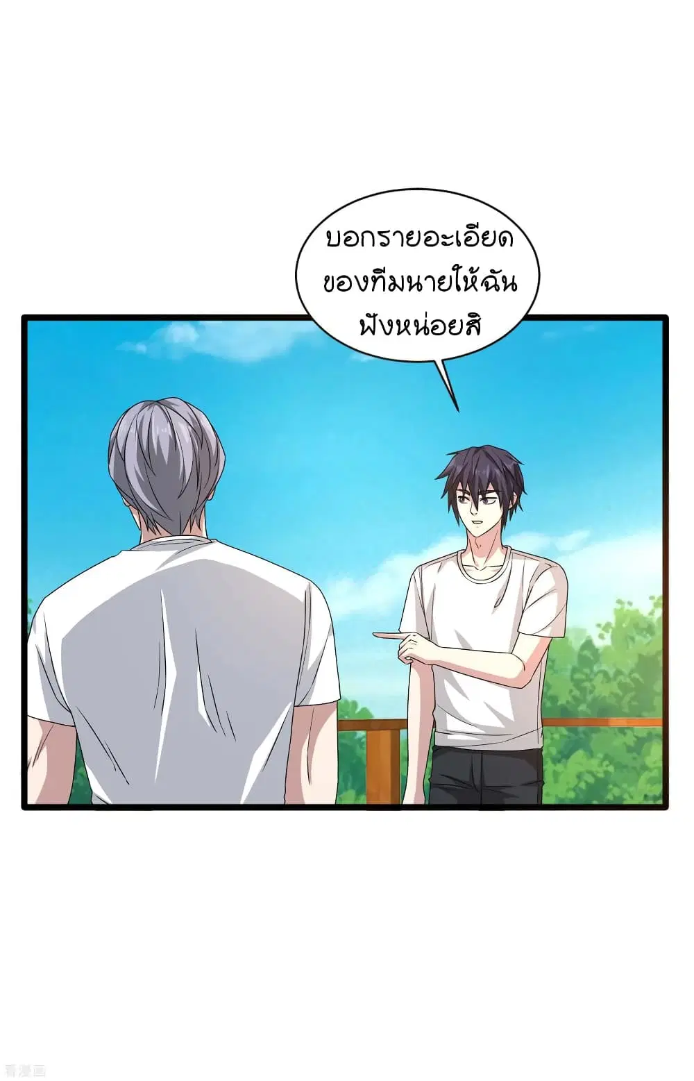 Wang Zheng A Strong Bodyguard ตอนที่ 87 หน้า 3