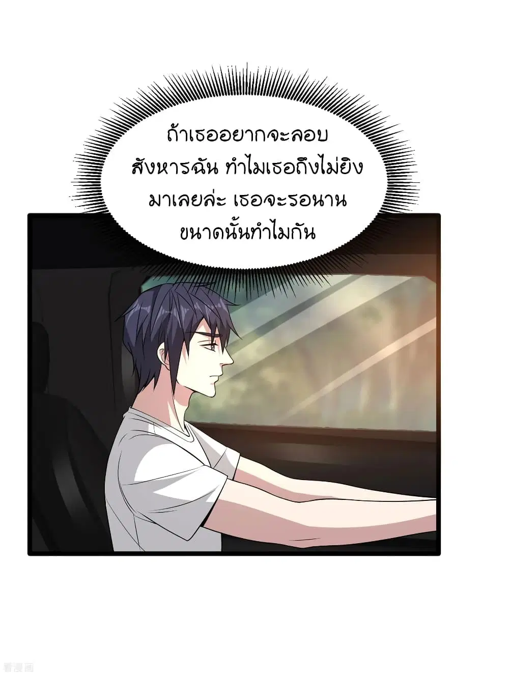 Wang Zheng A Strong Bodyguard ตอนที่ 90 หน้า 3