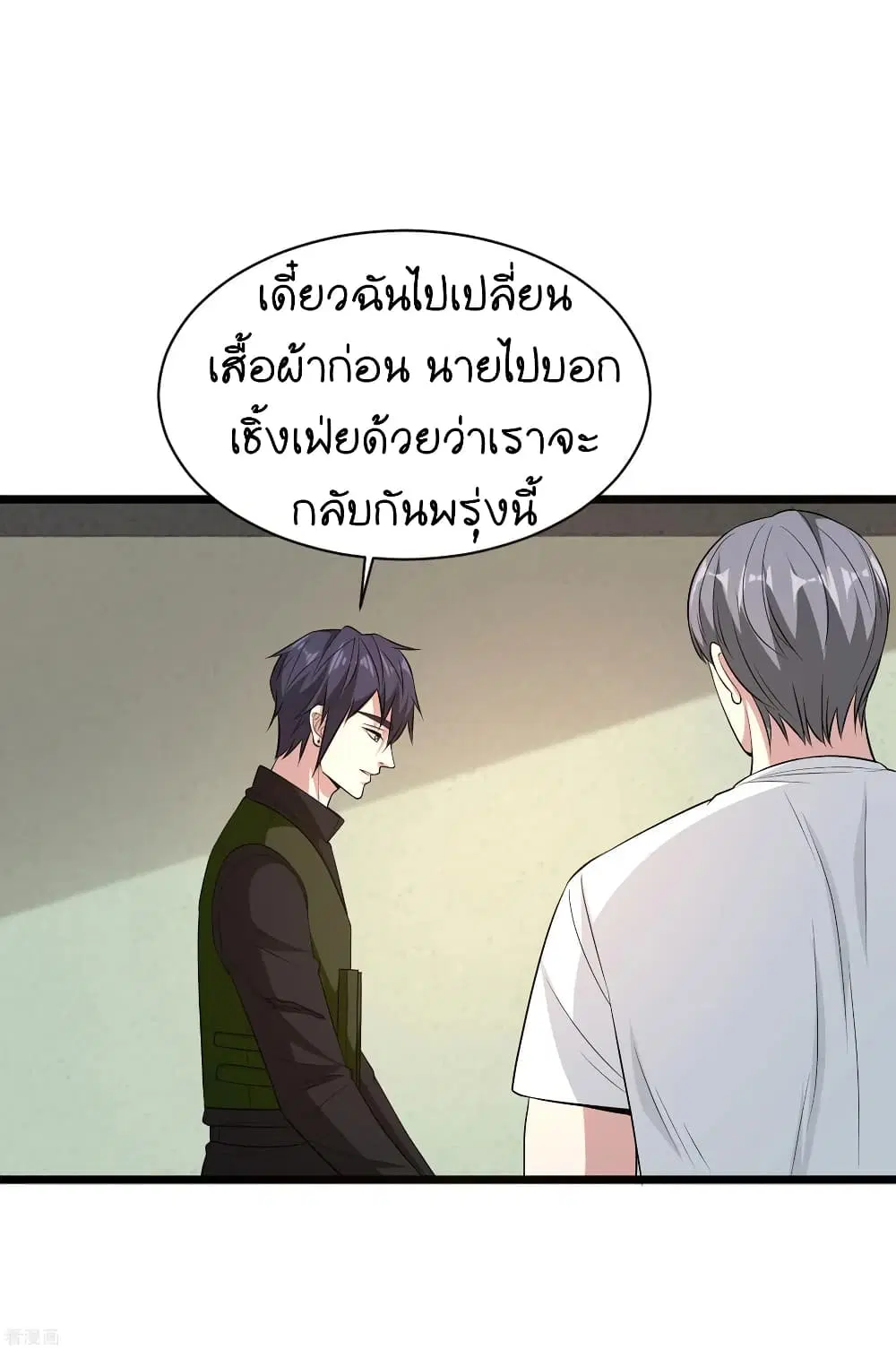 Wang Zheng A Strong Bodyguard ตอนที่ 94 หน้า 2