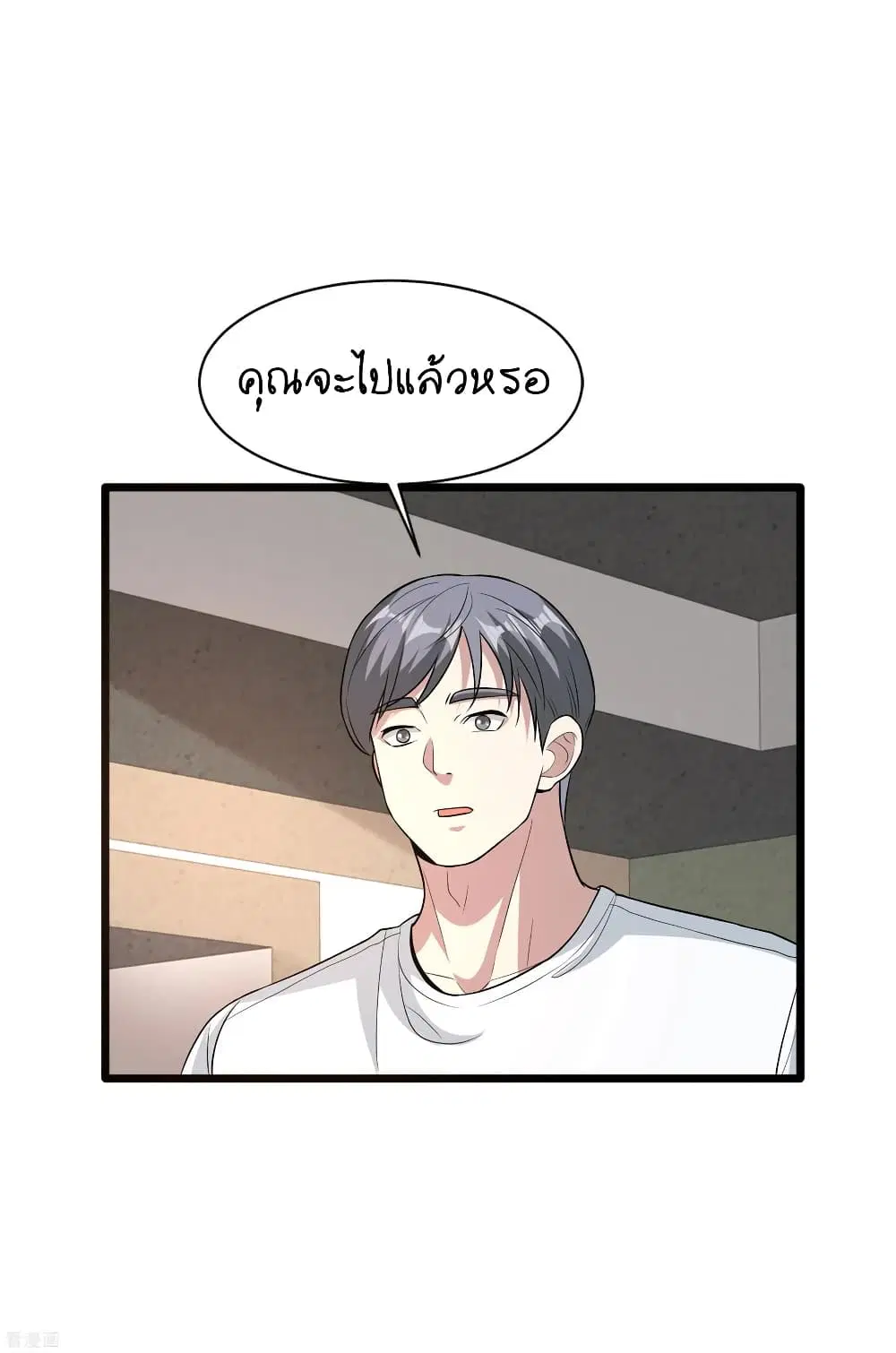 Wang Zheng A Strong Bodyguard ตอนที่ 94 หน้า 3