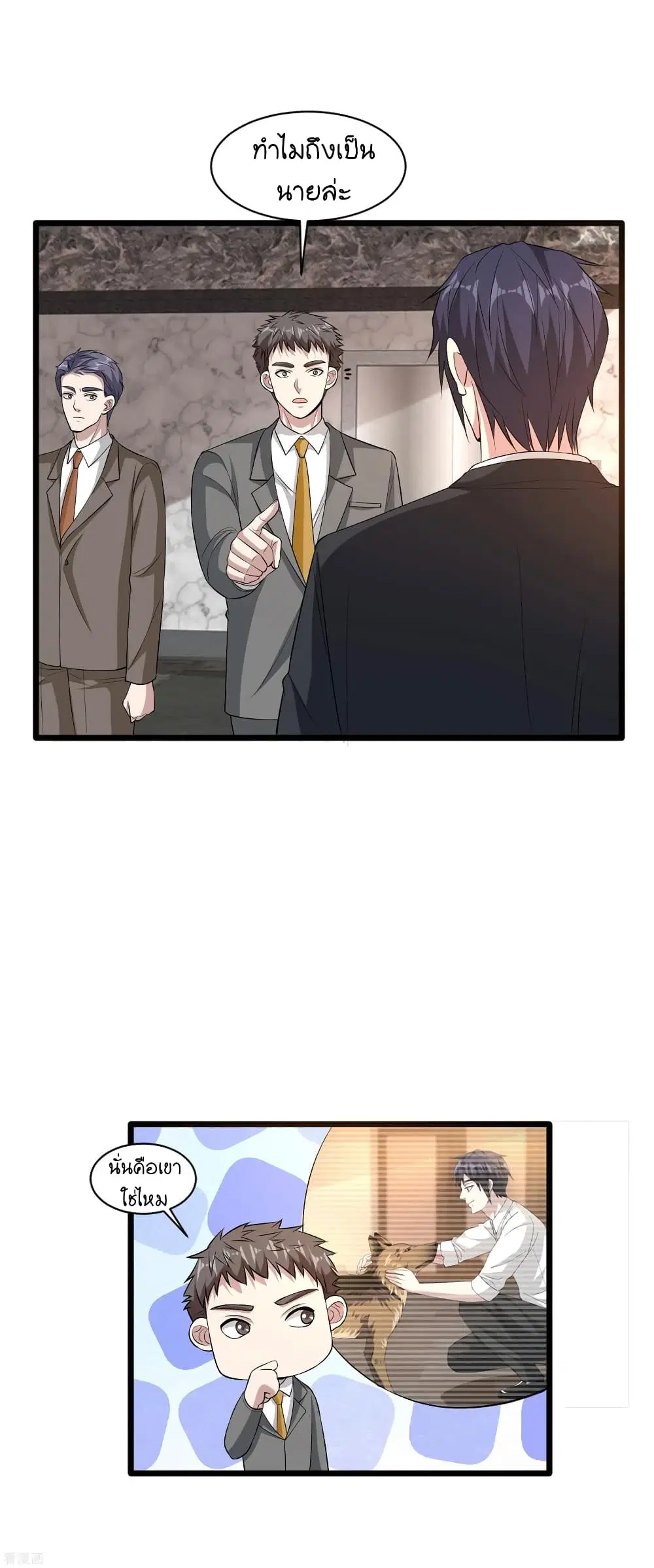 Wang Zheng A Strong Bodyguard ตอนที่ 95 หน้า 3