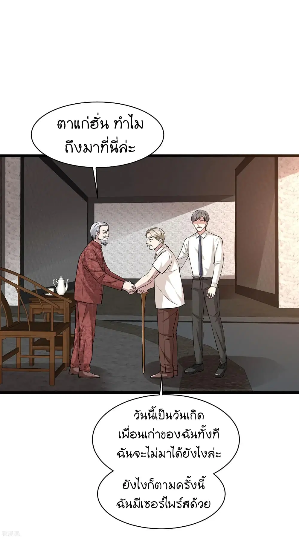 Wang Zheng A Strong Bodyguard ตอนที่ 96 หน้า 2