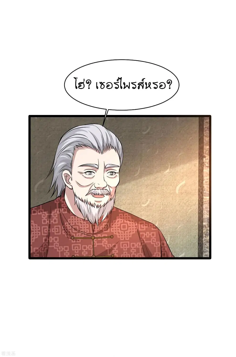 Wang Zheng A Strong Bodyguard ตอนที่ 96 หน้า 3